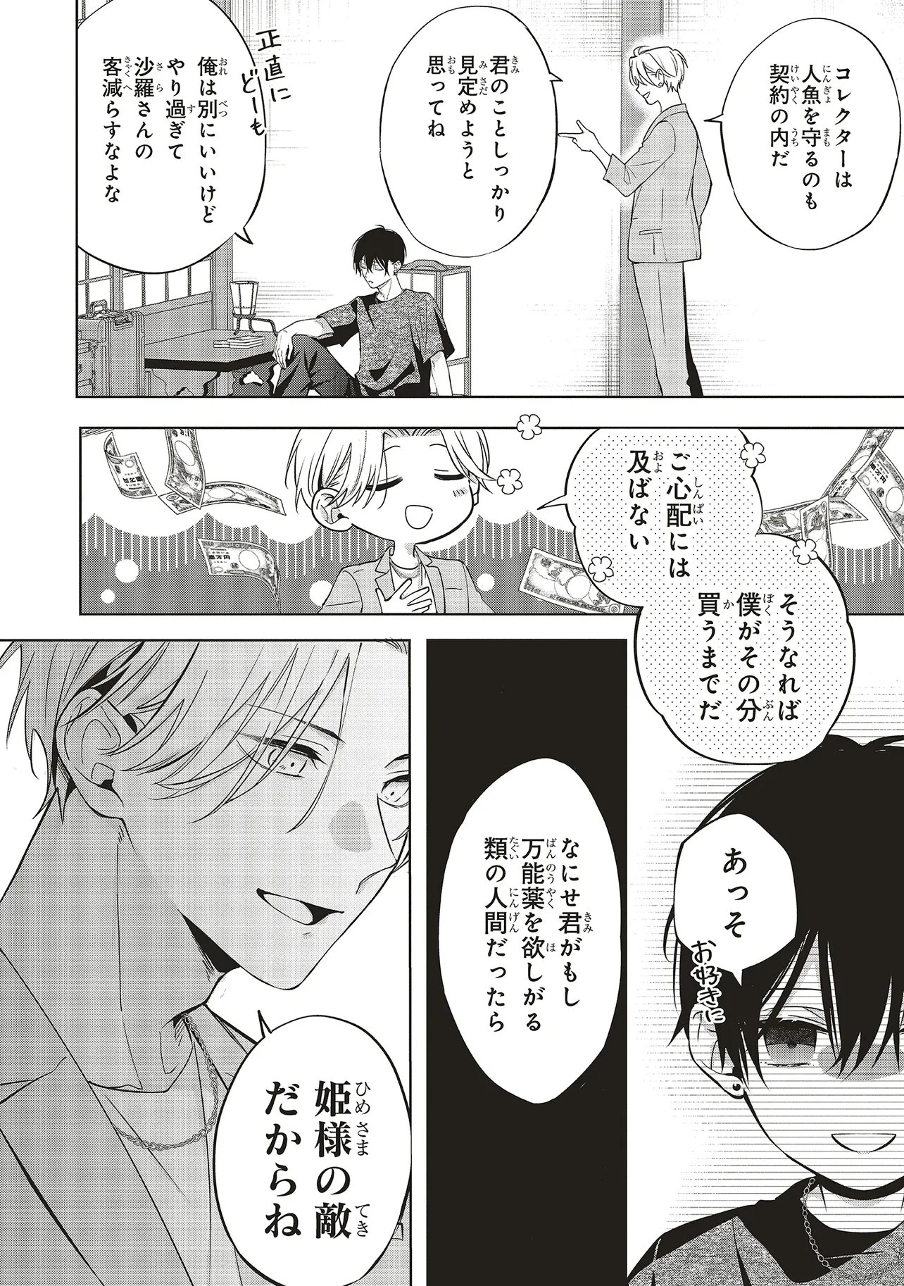 Akinai Ningyo to Soku no Hatsukoi - Chapter 4.4 - Page 2