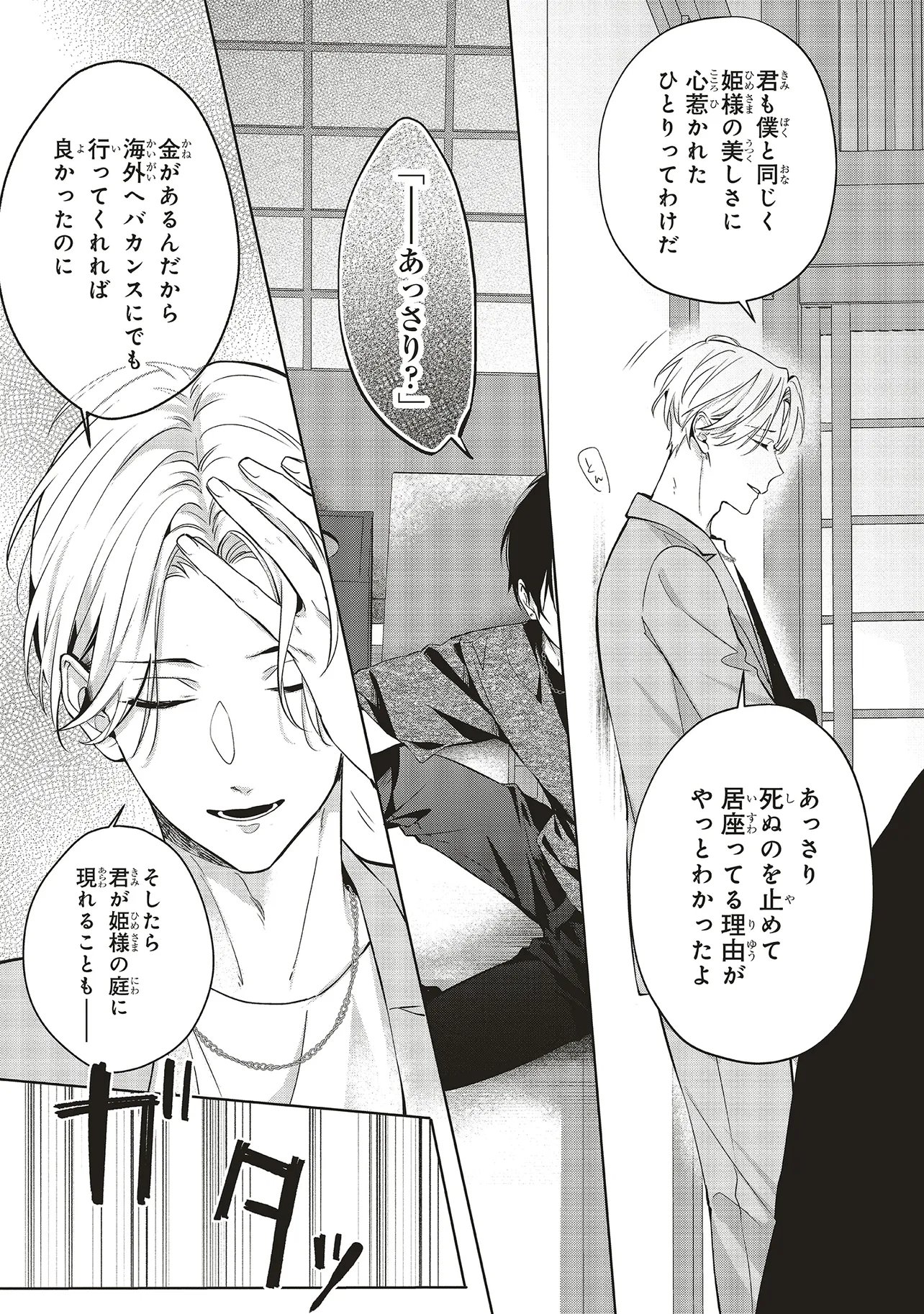 Akinai Ningyo to Soku no Hatsukoi - Chapter 4.4 - Page 5