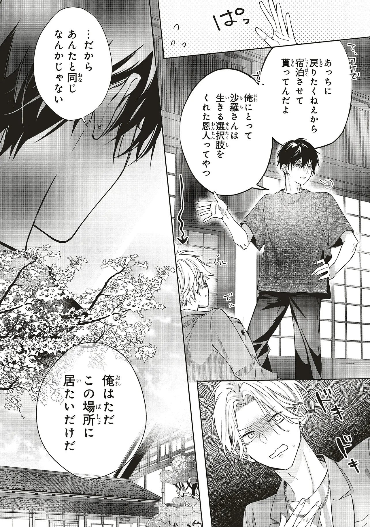 Akinai Ningyo to Soku no Hatsukoi - Chapter 4.4 - Page 8