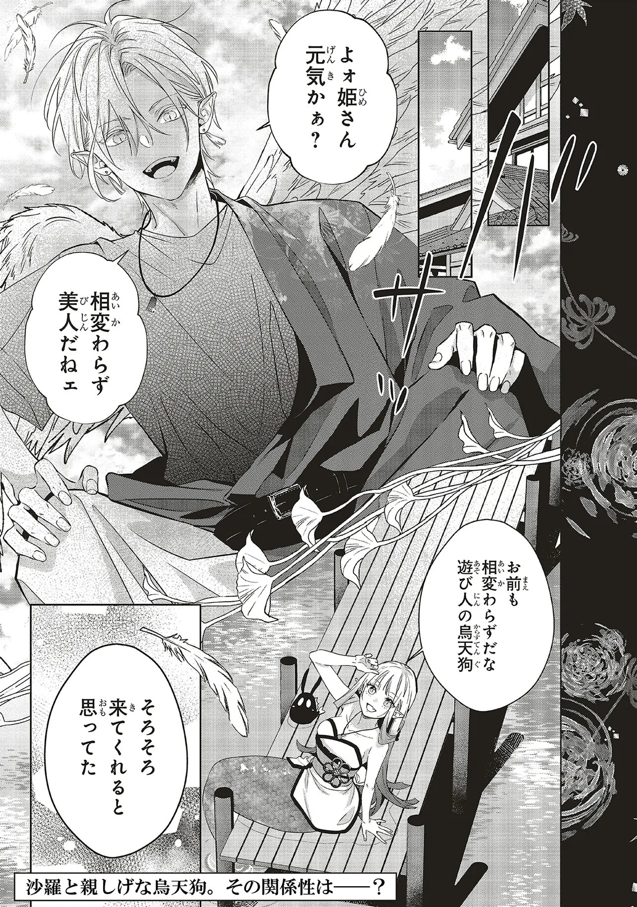 Akinai Ningyo to Soku no Hatsukoi - Chapter 4.4 - Page 9