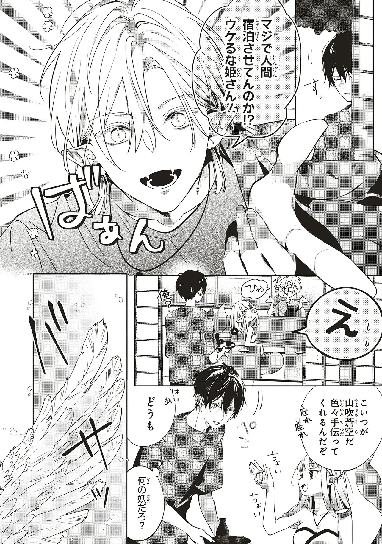 Akinai Ningyo to Soku no Hatsukoi - Chapter 5.1 - Page 2