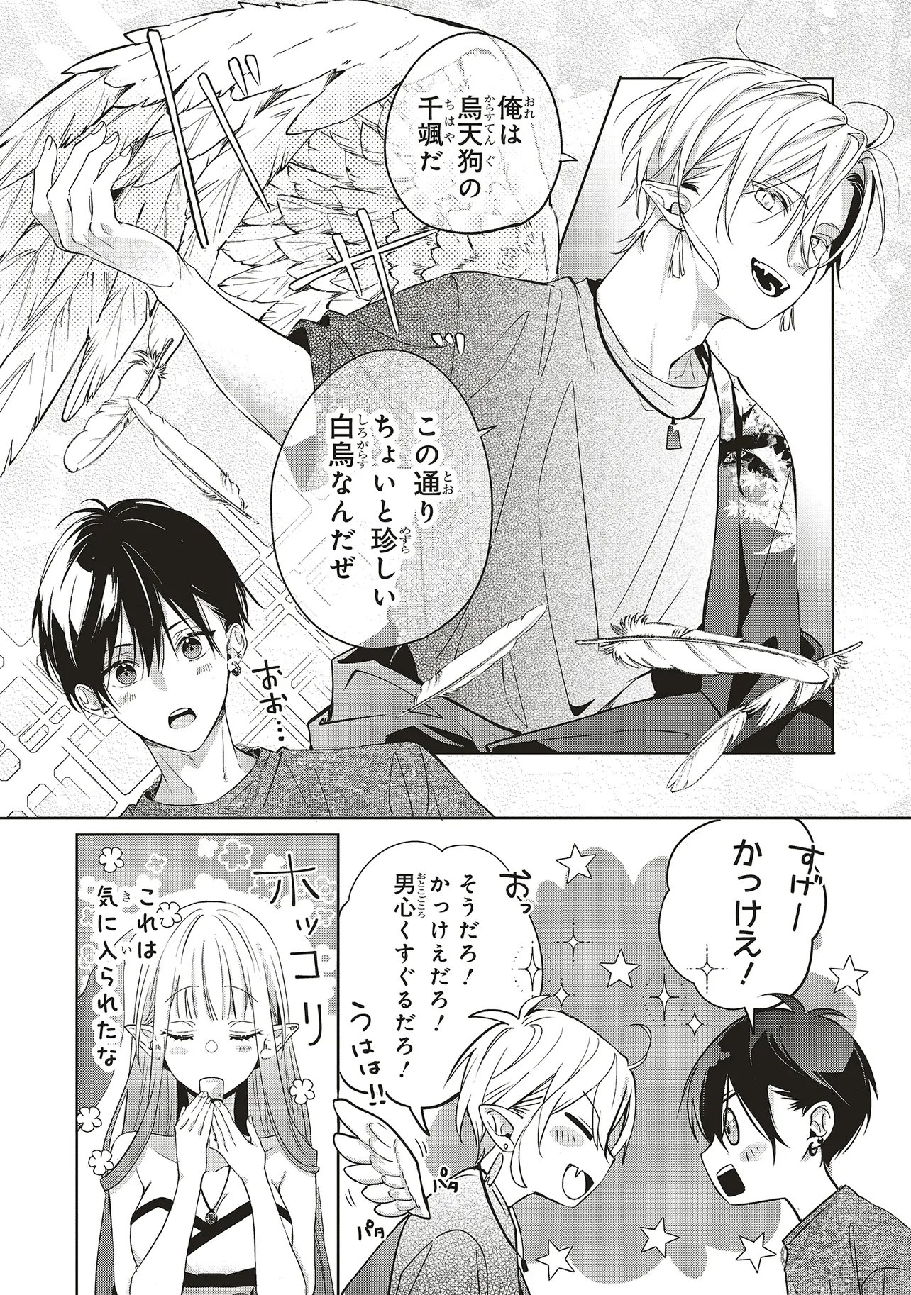 Akinai Ningyo to Soku no Hatsukoi - Chapter 5.1 - Page 3