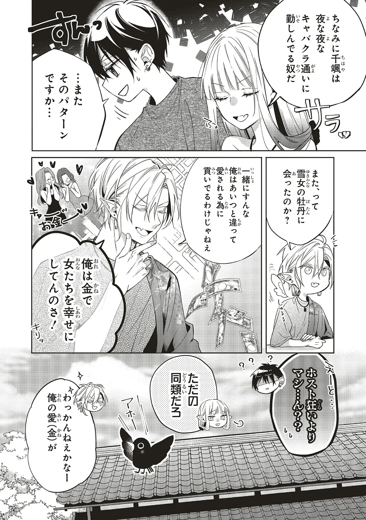 Akinai Ningyo to Soku no Hatsukoi - Chapter 5.1 - Page 4