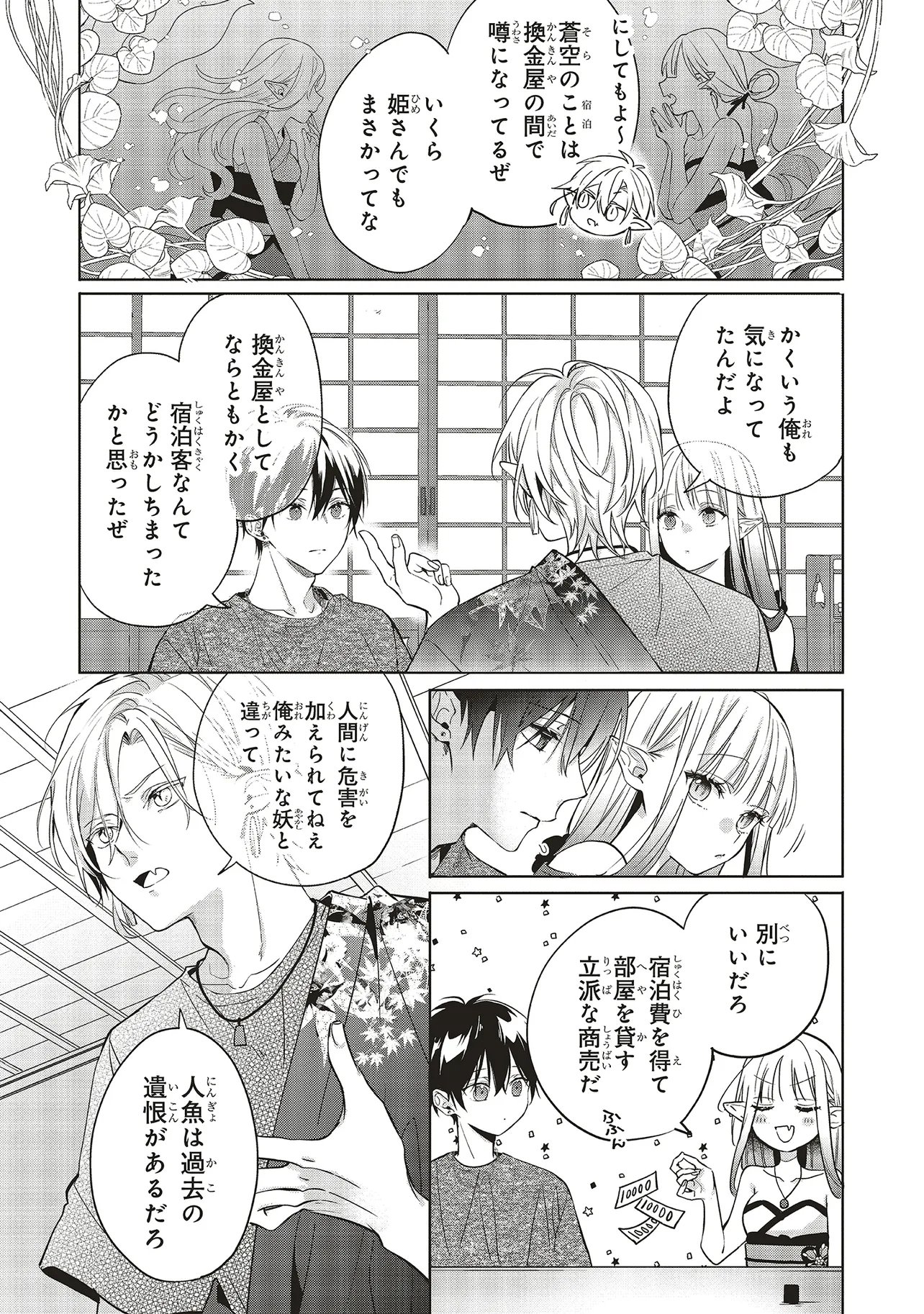 Akinai Ningyo to Soku no Hatsukoi - Chapter 5.1 - Page 5