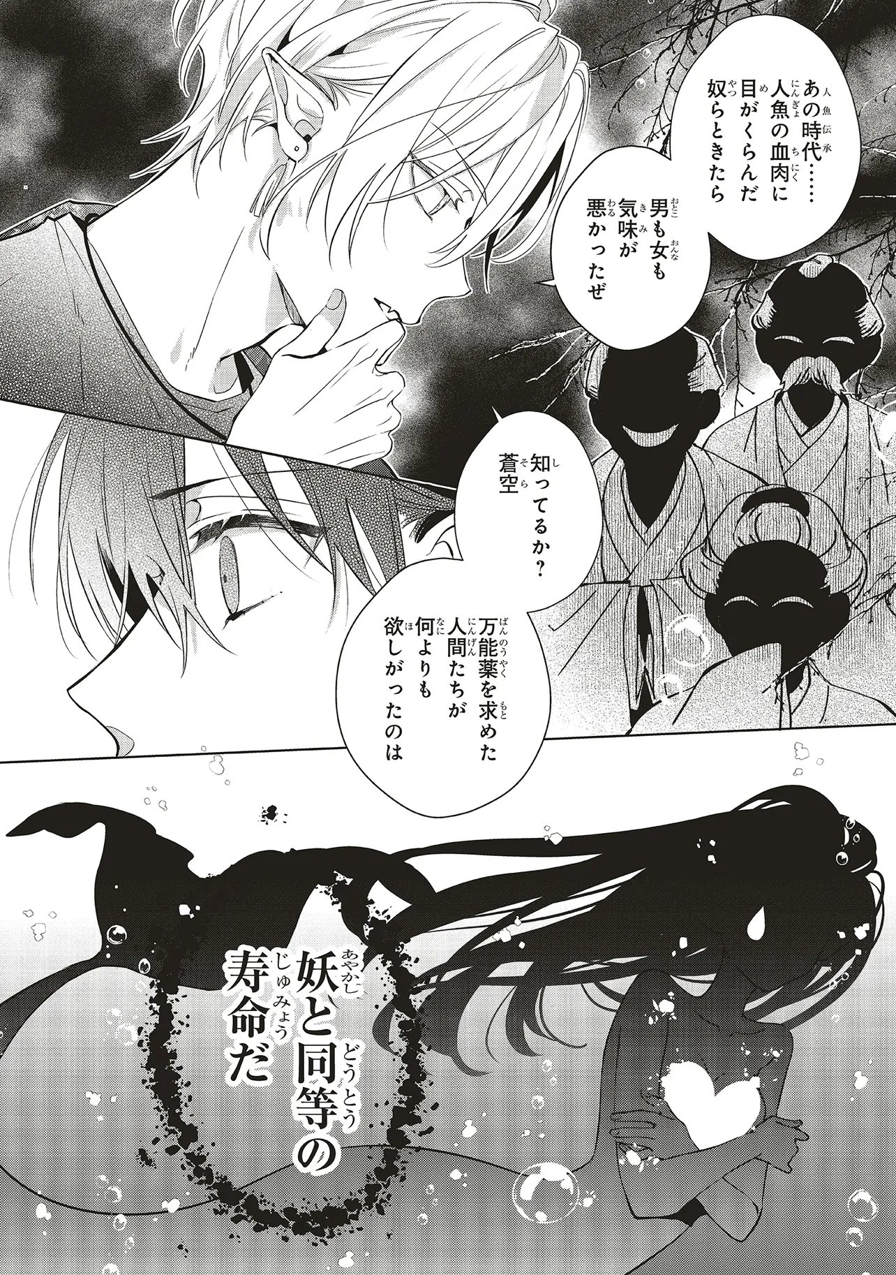 Akinai Ningyo to Soku no Hatsukoi - Chapter 5.1 - Page 6