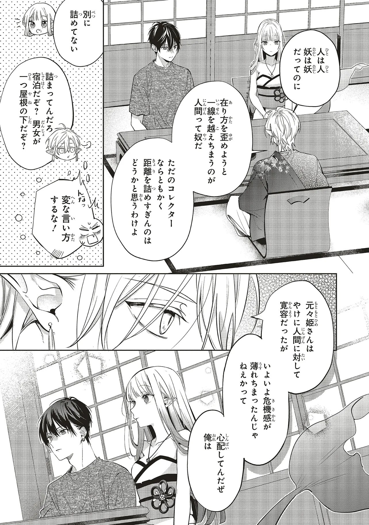 Akinai Ningyo to Soku no Hatsukoi - Chapter 5.1 - Page 7