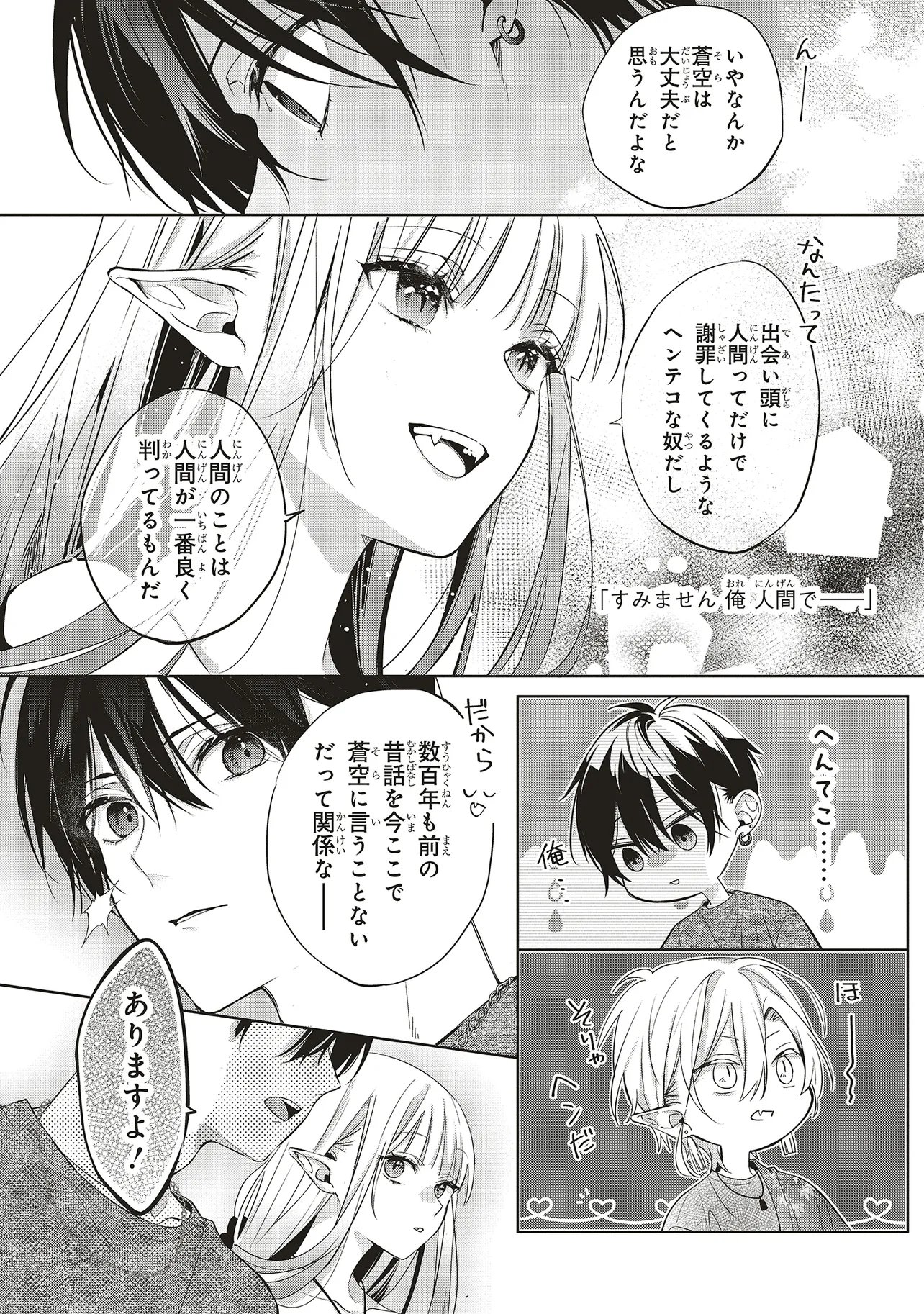 Akinai Ningyo to Soku no Hatsukoi - Chapter 5.1 - Page 8