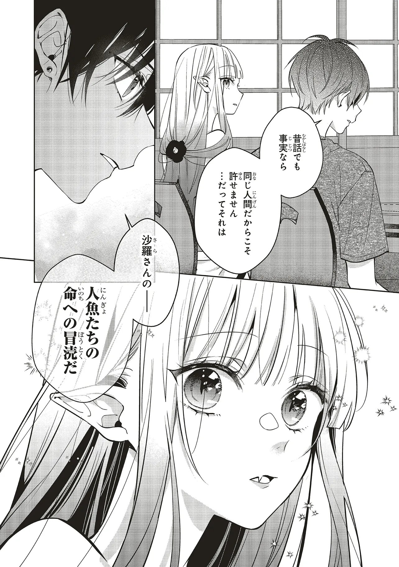 Akinai Ningyo to Soku no Hatsukoi - Chapter 5.1 - Page 9