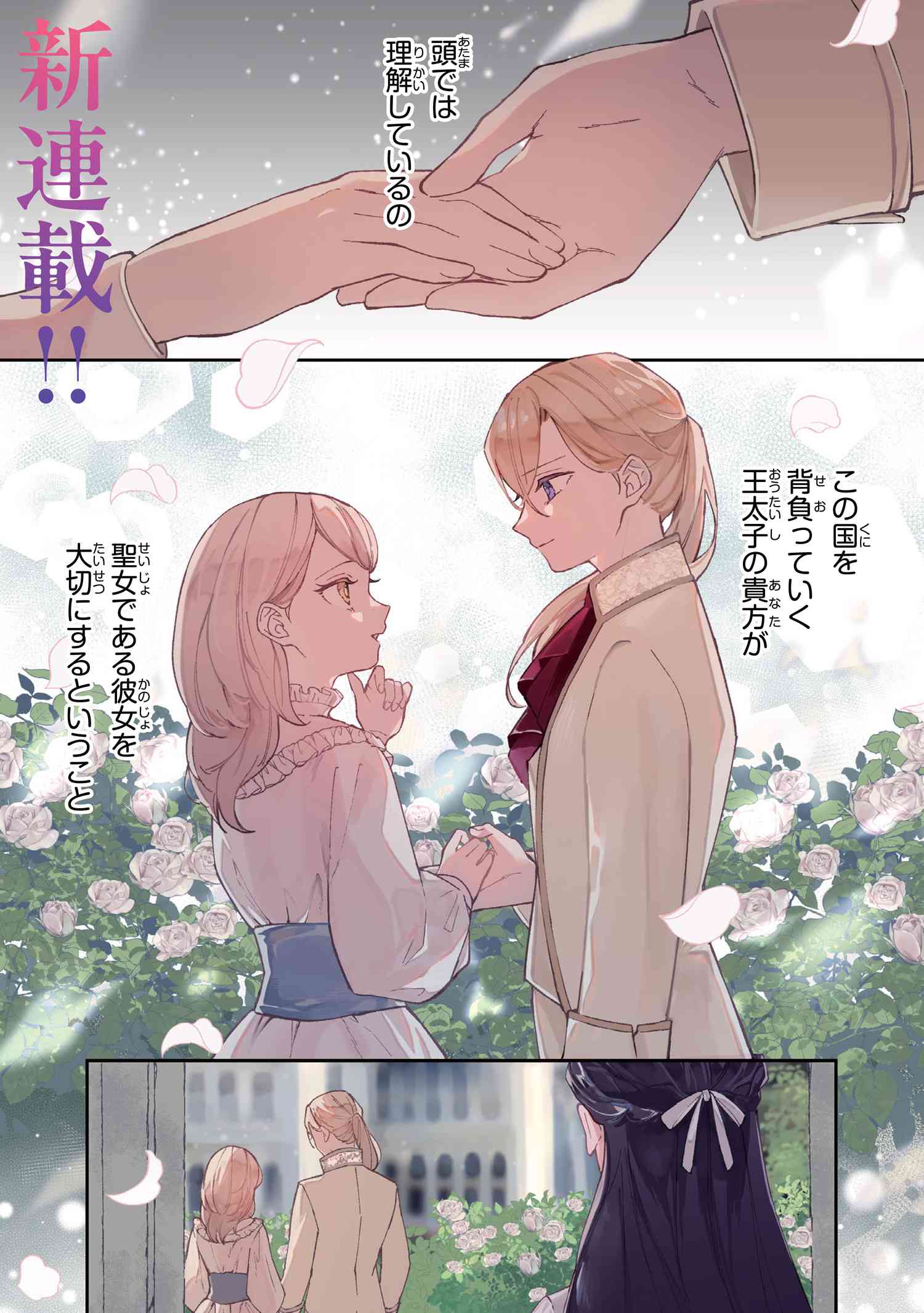 Akirame Reijou Wa Koigokoro Nante Iranai. - Chapter 1 - Page 1