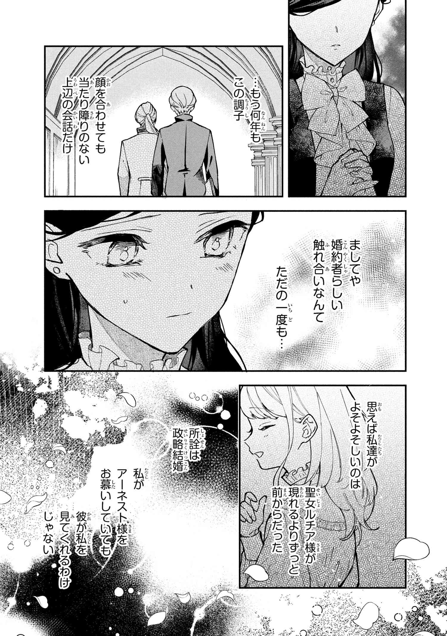 Akirame Reijou Wa Koigokoro Nante Iranai. - Chapter 1 - Page 10