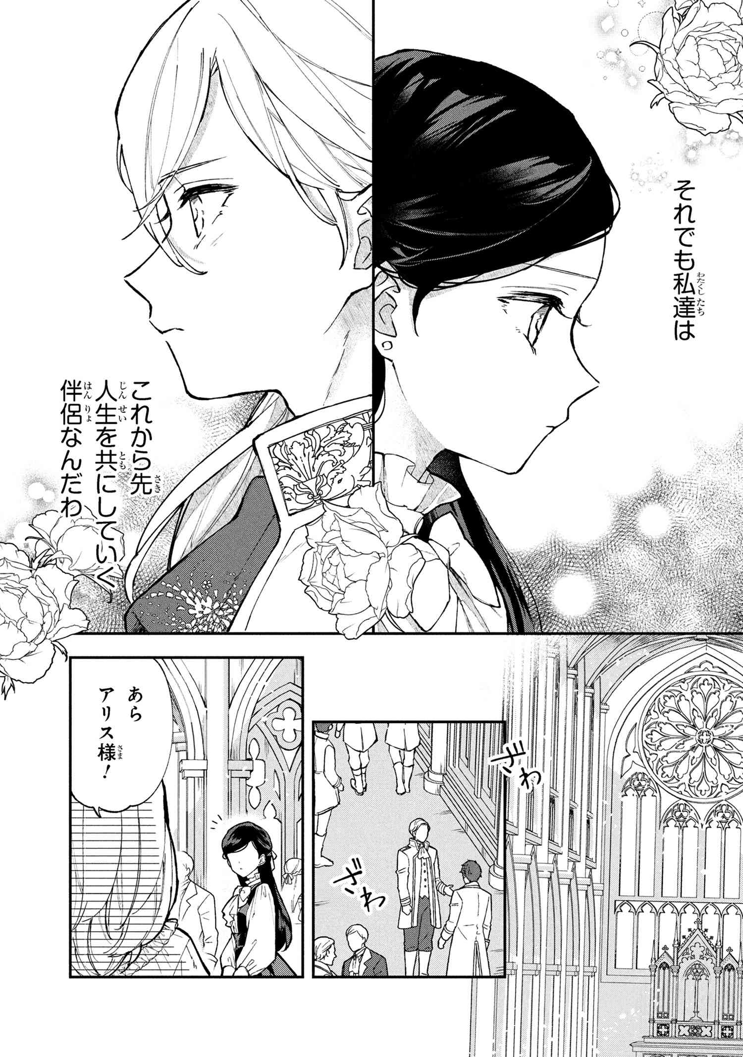 Akirame Reijou Wa Koigokoro Nante Iranai. - Chapter 1 - Page 11