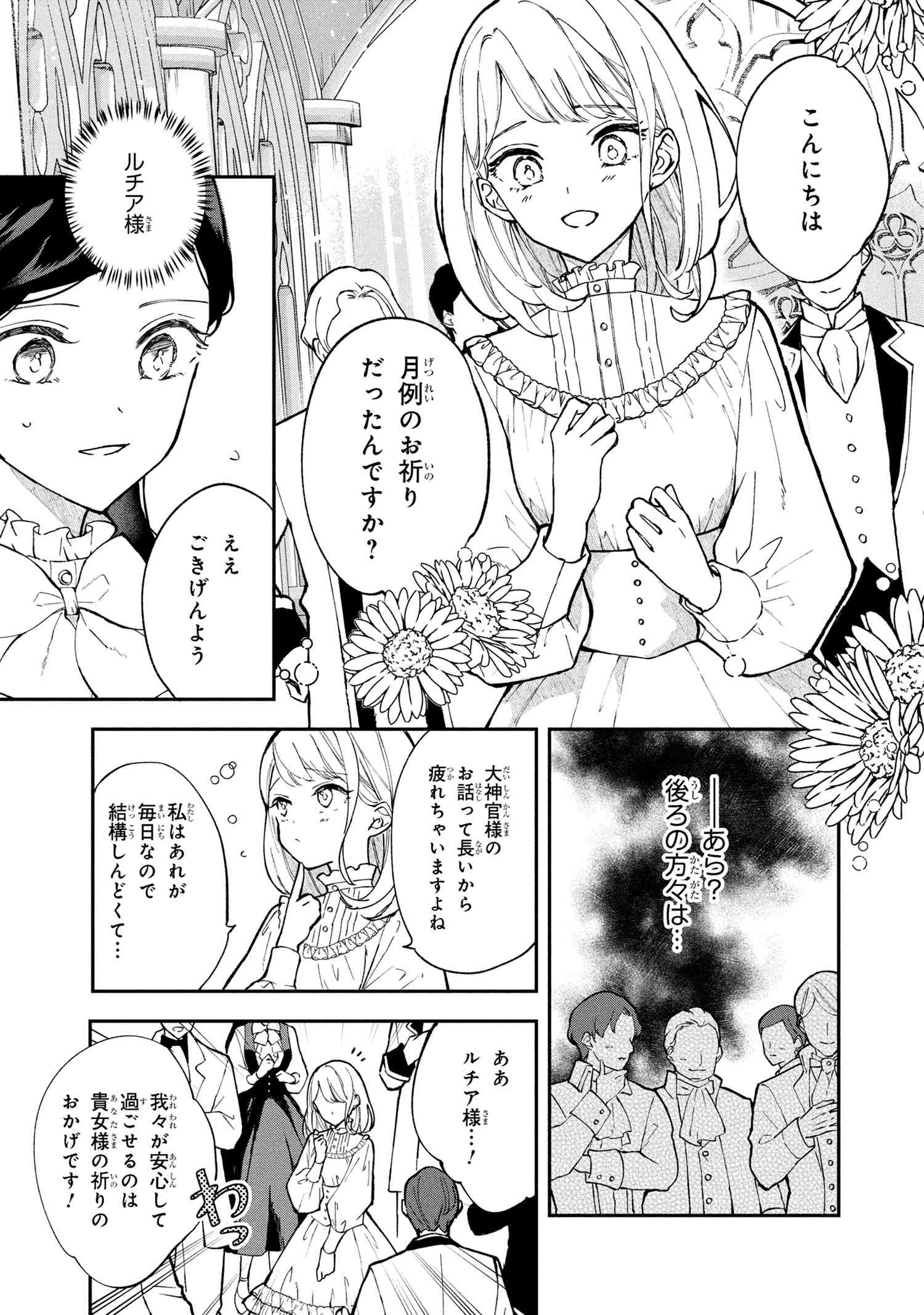 Akirame Reijou Wa Koigokoro Nante Iranai. - Chapter 1 - Page 12