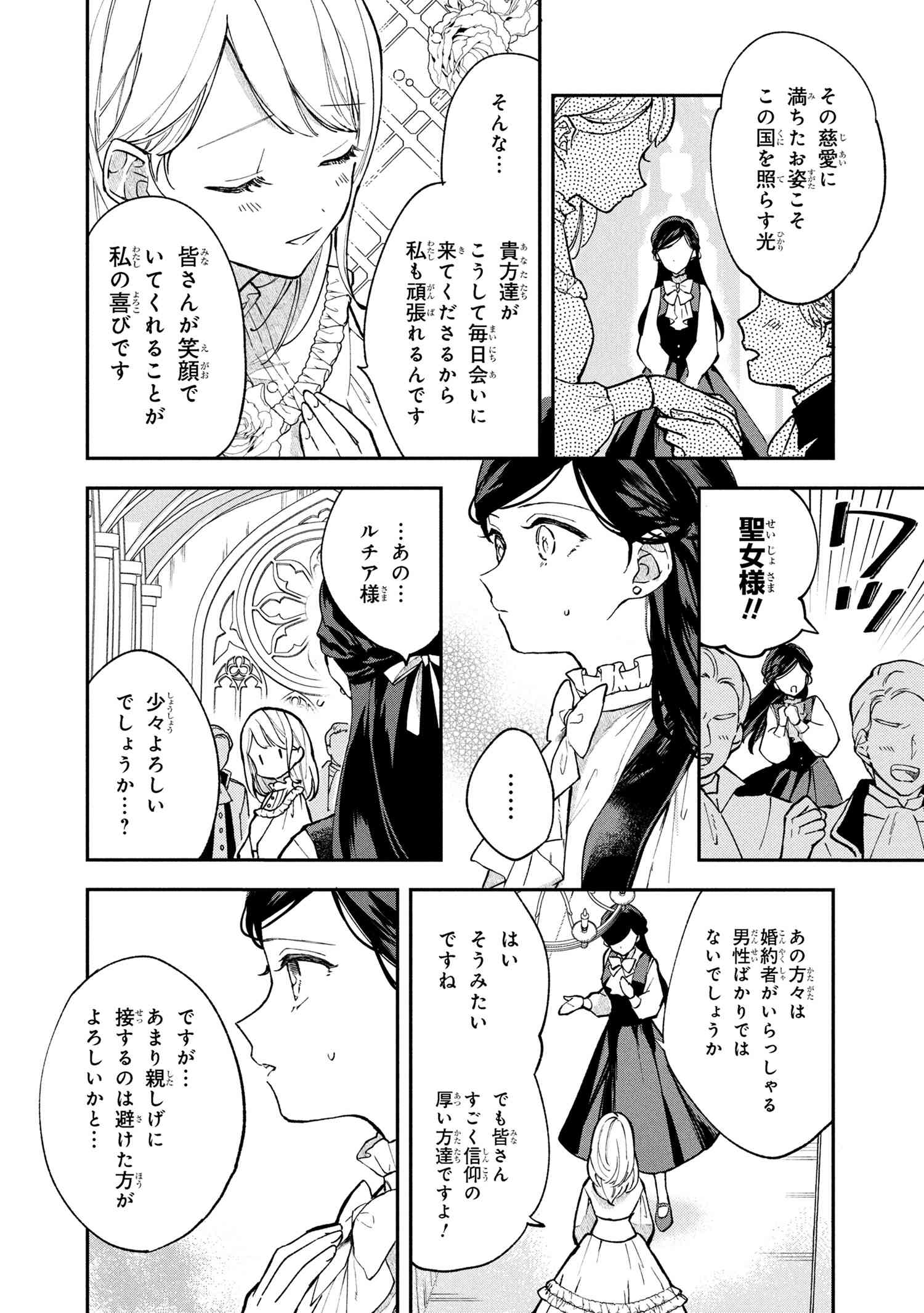 Akirame Reijou Wa Koigokoro Nante Iranai. - Chapter 1 - Page 13