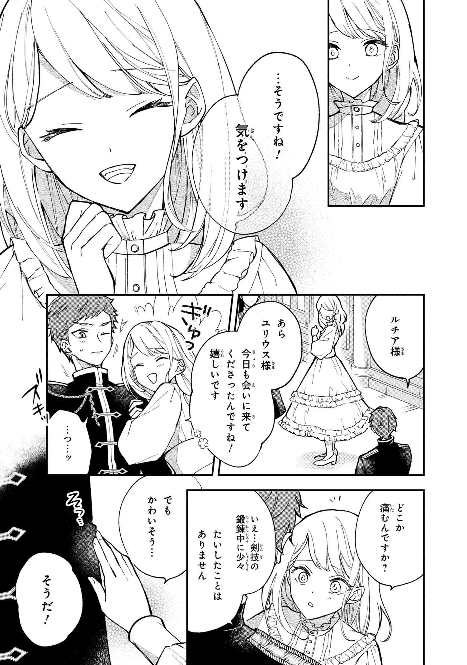Akirame Reijou Wa Koigokoro Nante Iranai. - Chapter 1 - Page 14