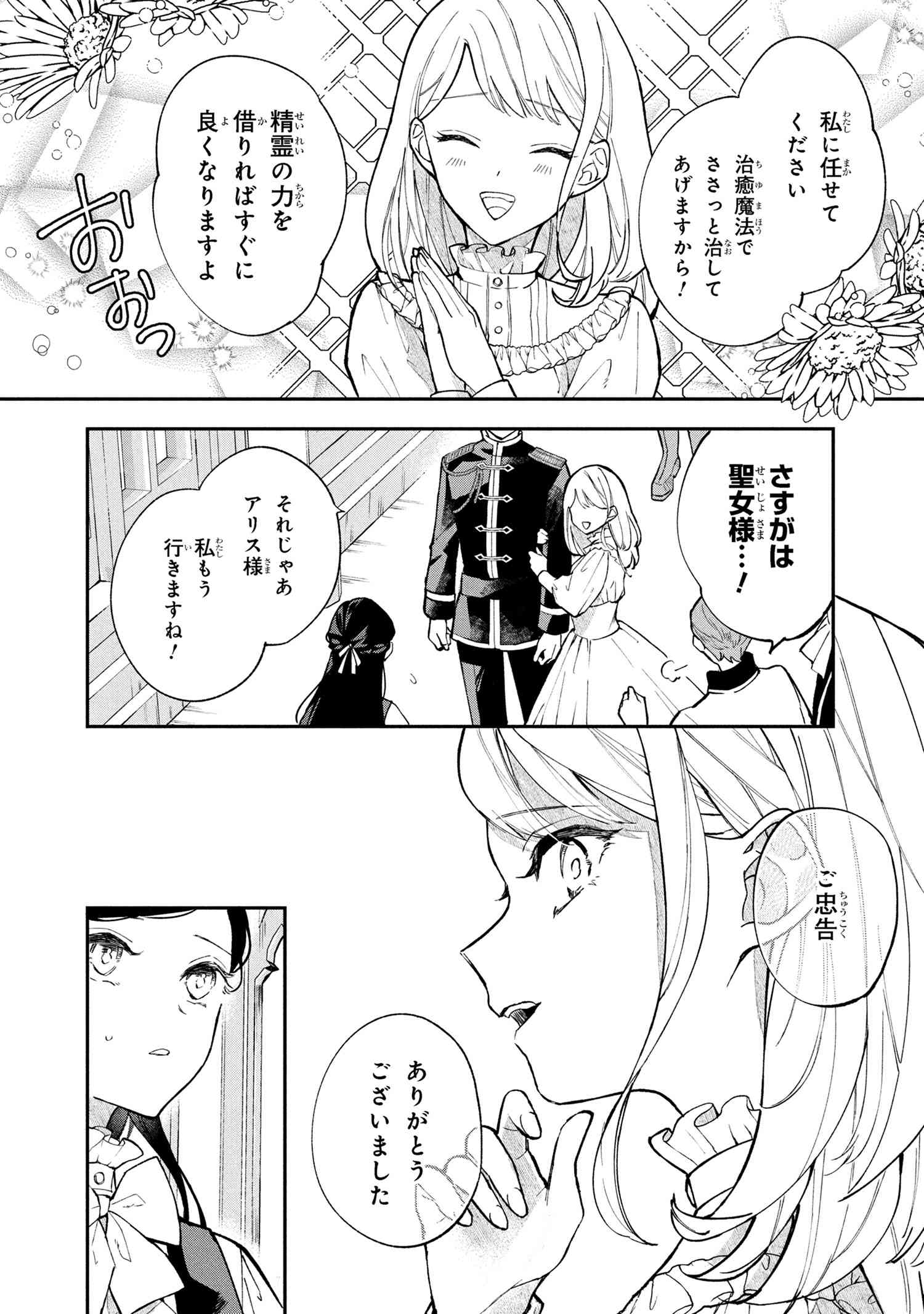 Akirame Reijou Wa Koigokoro Nante Iranai. - Chapter 1 - Page 15