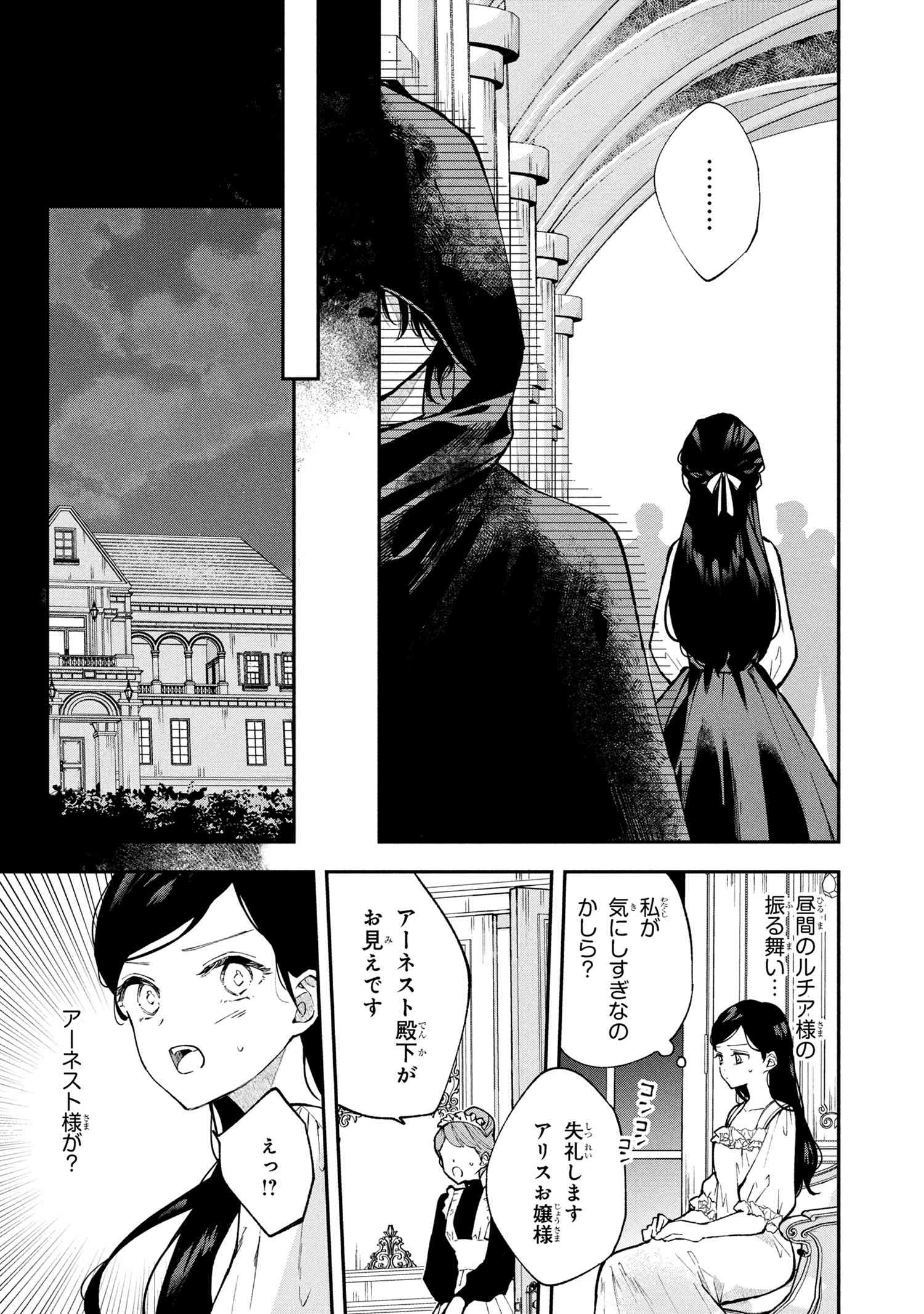 Akirame Reijou Wa Koigokoro Nante Iranai. - Chapter 1 - Page 16