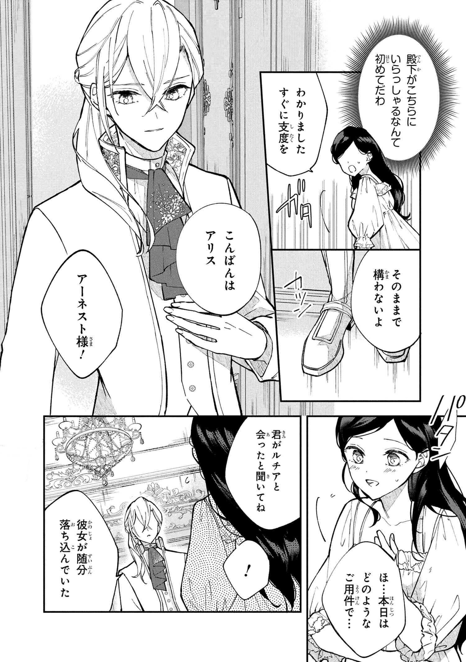 Akirame Reijou Wa Koigokoro Nante Iranai. - Chapter 1 - Page 17