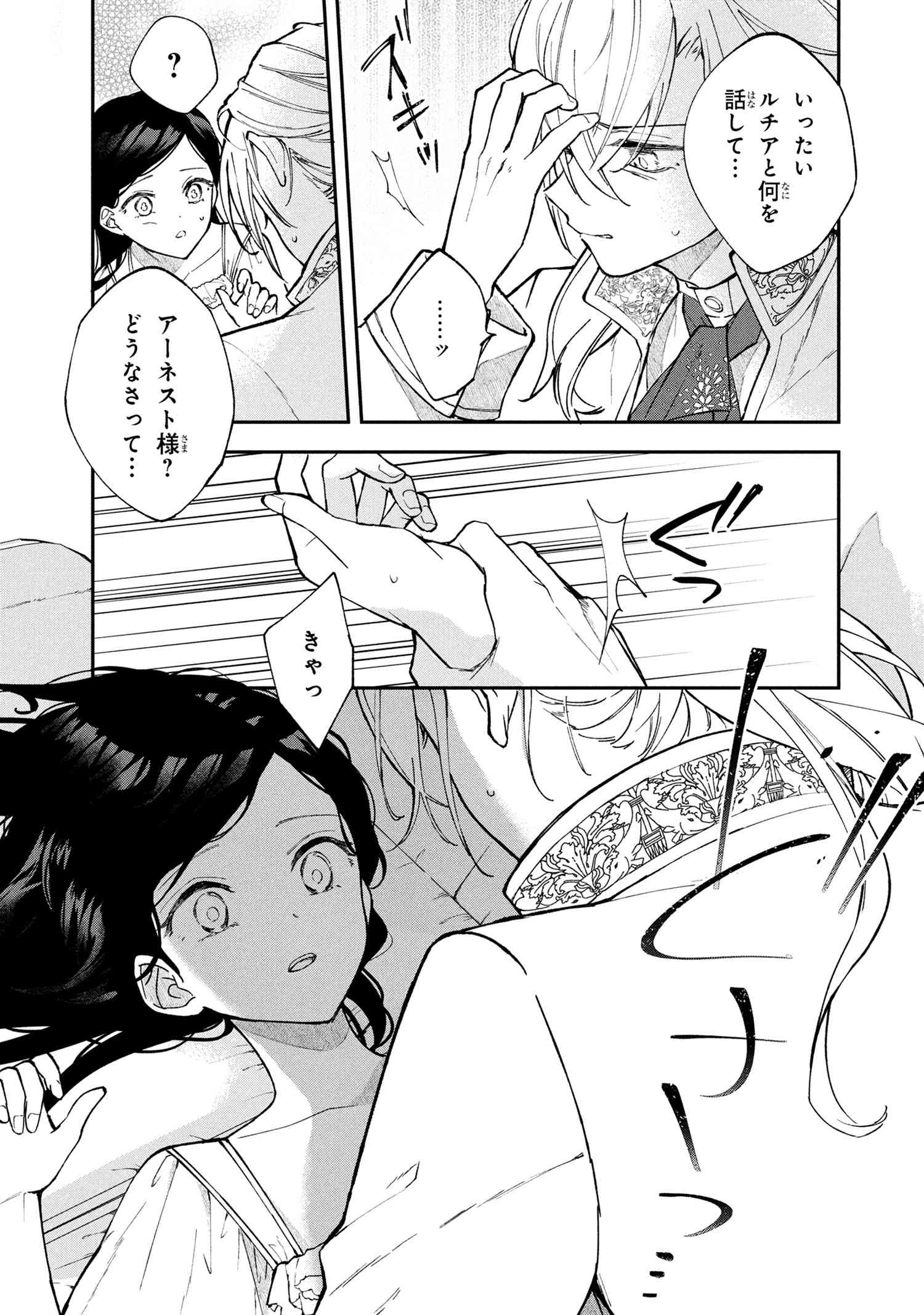 Akirame Reijou Wa Koigokoro Nante Iranai. - Chapter 1 - Page 18