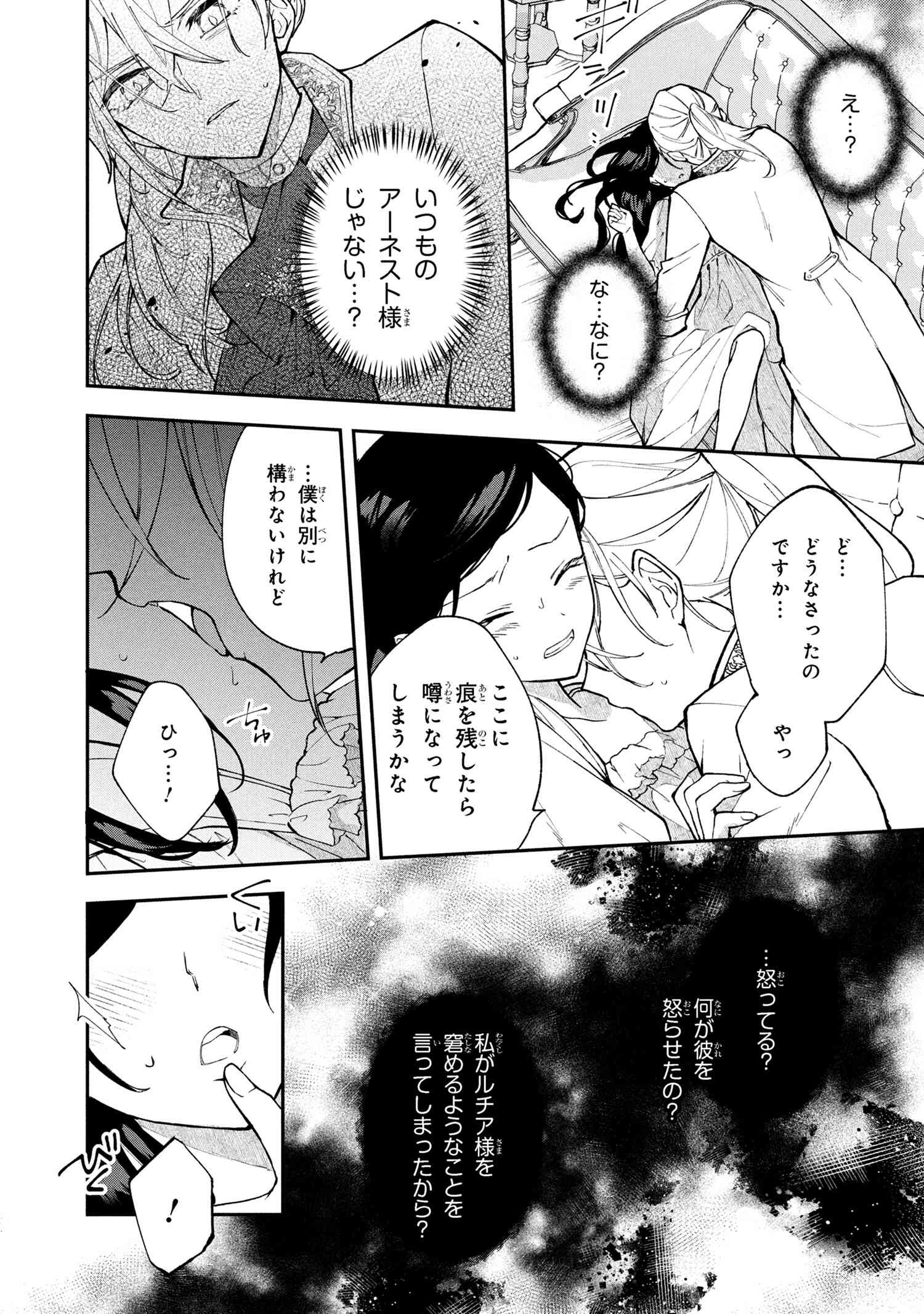 Akirame Reijou Wa Koigokoro Nante Iranai. - Chapter 1 - Page 19