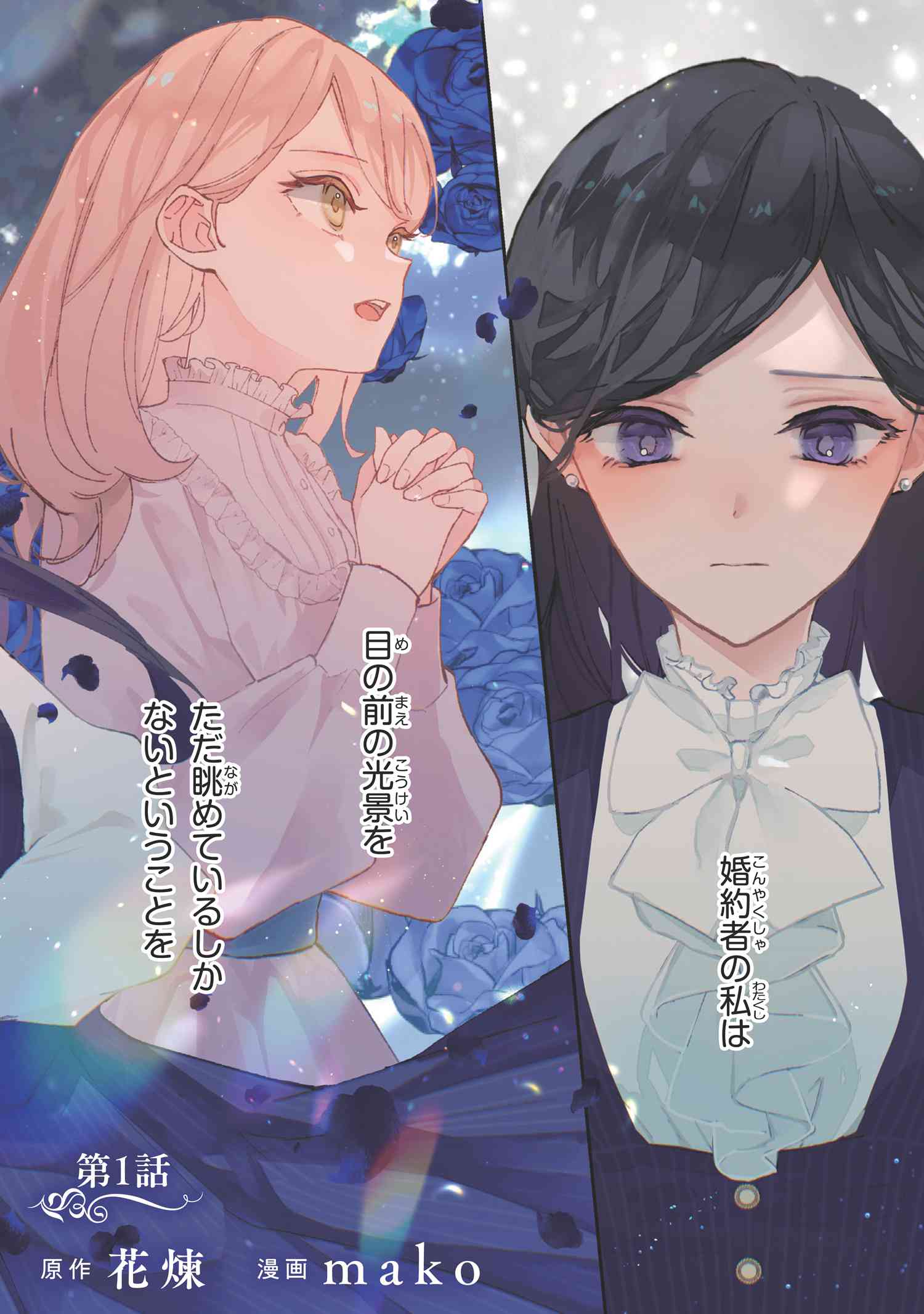 Akirame Reijou Wa Koigokoro Nante Iranai. - Chapter 1 - Page 2