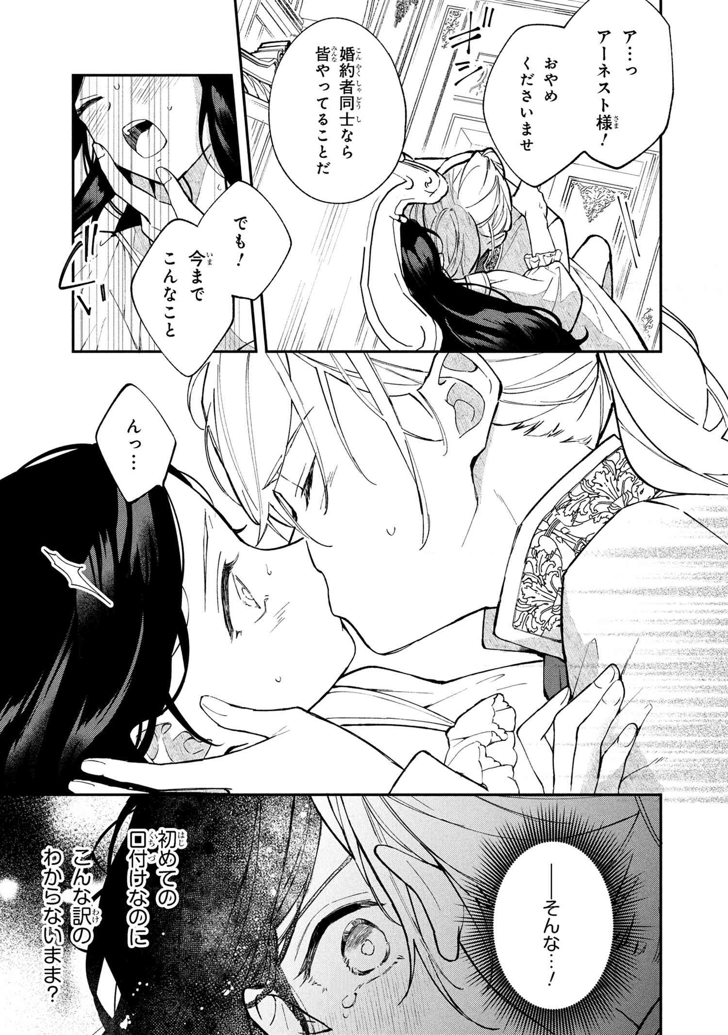 Akirame Reijou Wa Koigokoro Nante Iranai. - Chapter 1 - Page 20