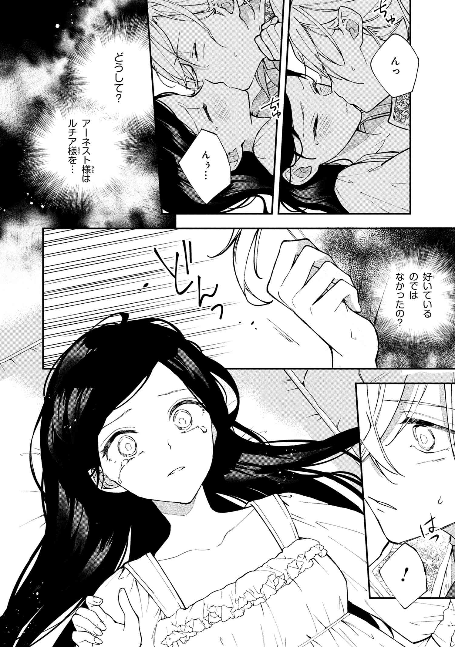 Akirame Reijou Wa Koigokoro Nante Iranai. - Chapter 1 - Page 21