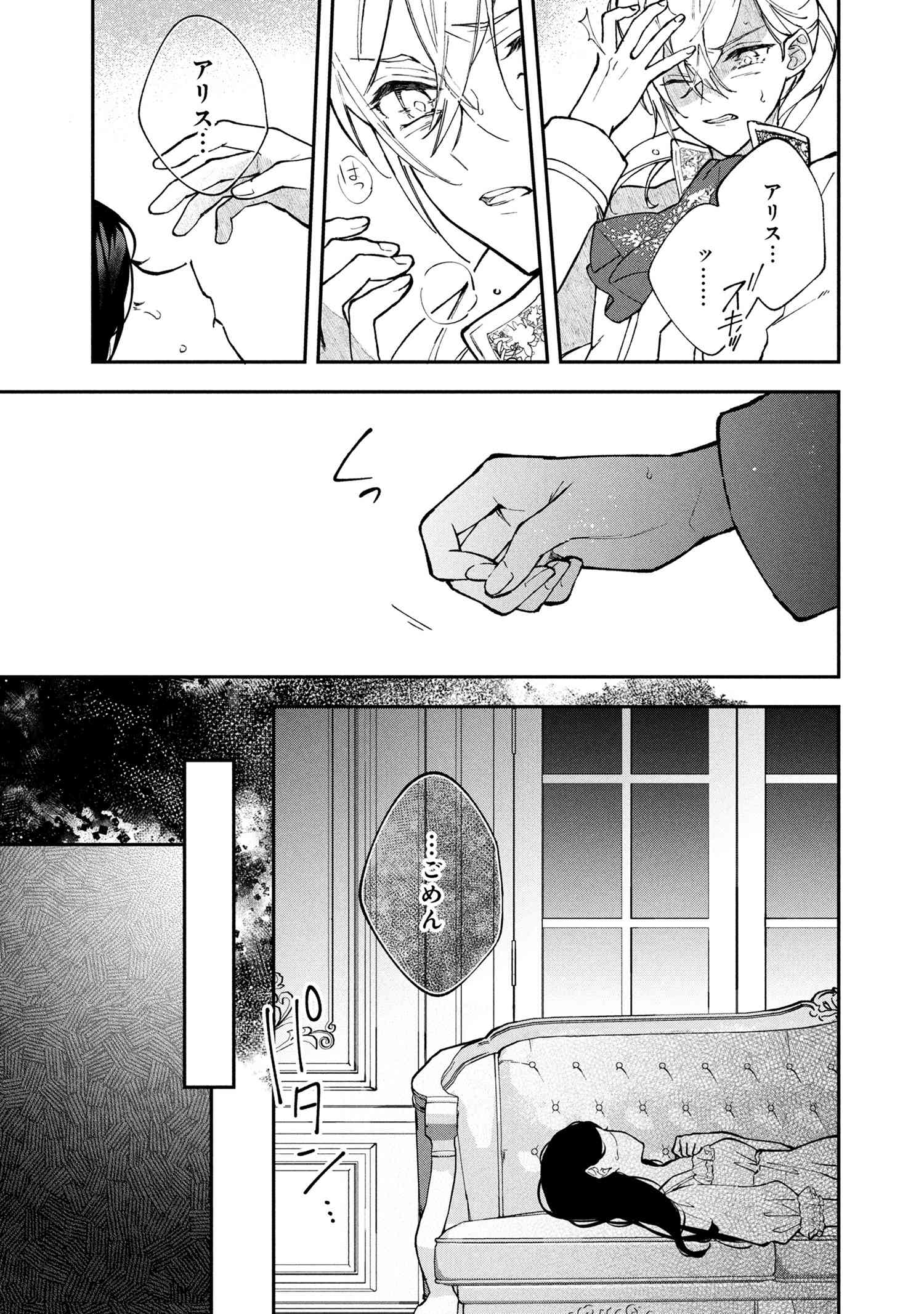 Akirame Reijou Wa Koigokoro Nante Iranai. - Chapter 1 - Page 22