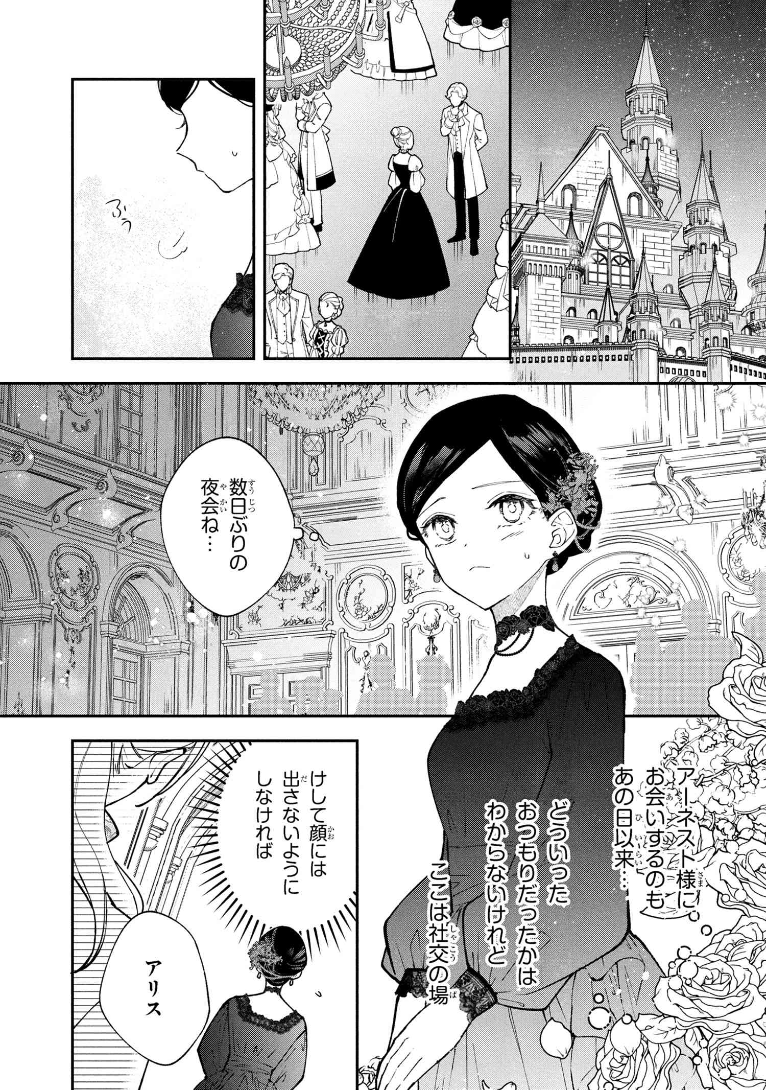 Akirame Reijou Wa Koigokoro Nante Iranai. - Chapter 1 - Page 23