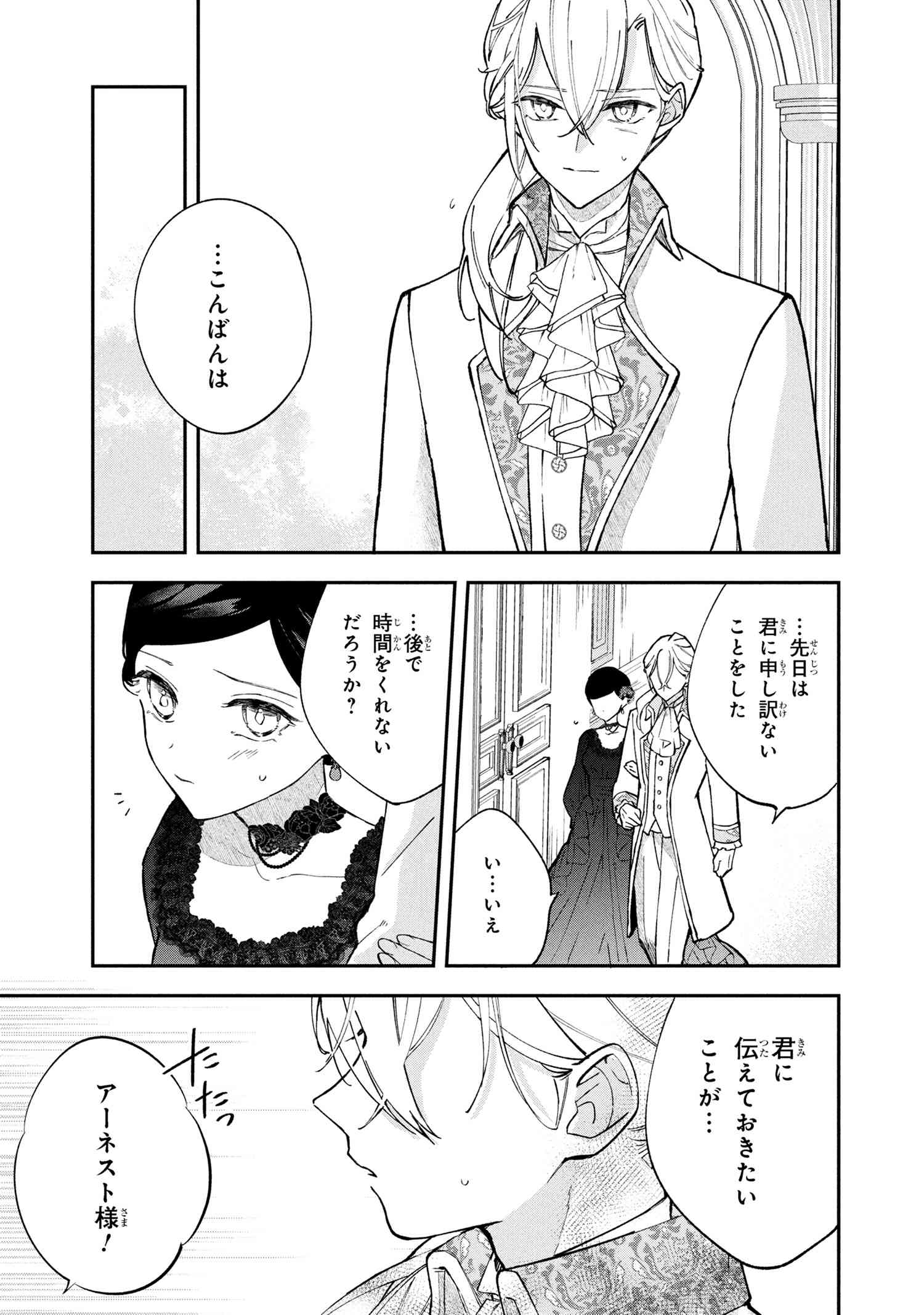 Akirame Reijou Wa Koigokoro Nante Iranai. - Chapter 1 - Page 24