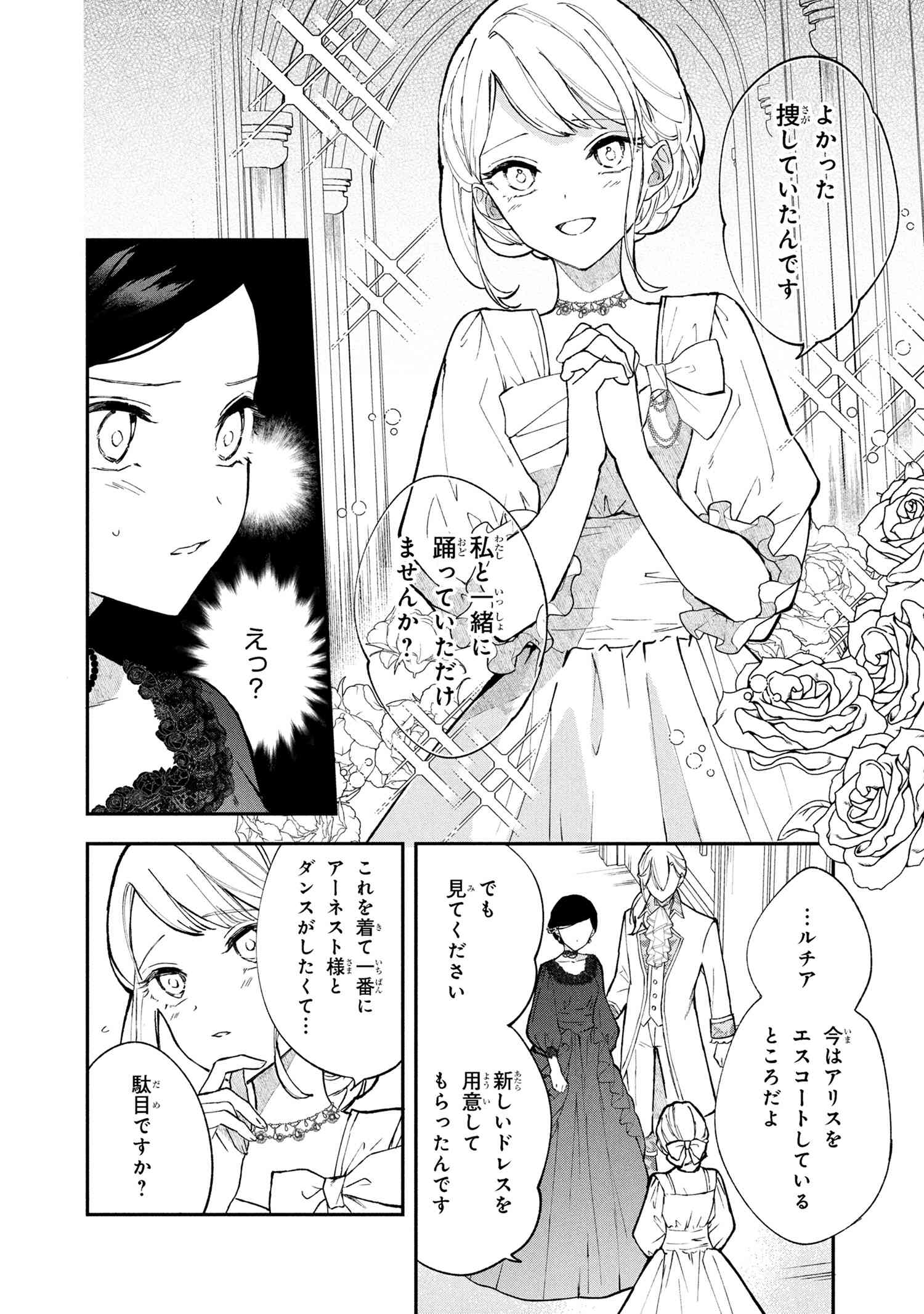 Akirame Reijou Wa Koigokoro Nante Iranai. - Chapter 1 - Page 25