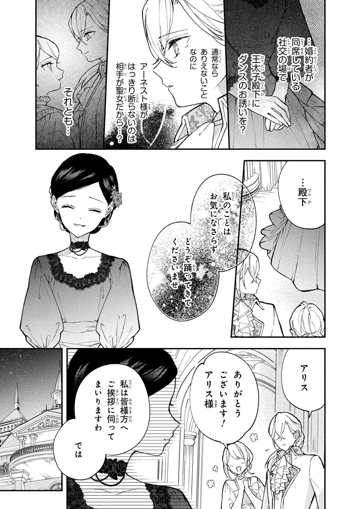 Akirame Reijou Wa Koigokoro Nante Iranai. - Chapter 1 - Page 26