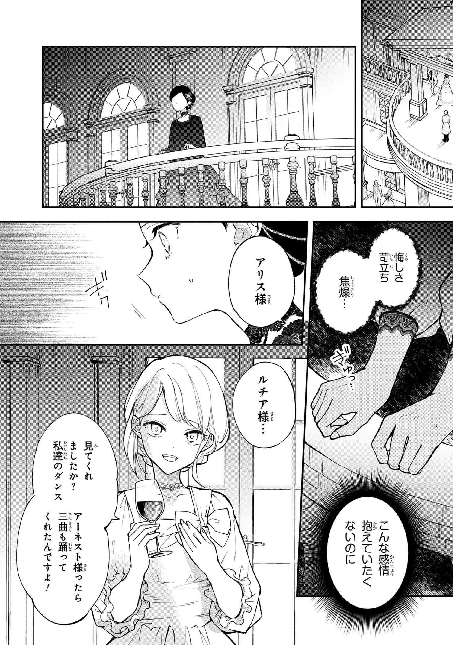 Akirame Reijou Wa Koigokoro Nante Iranai. - Chapter 1 - Page 27