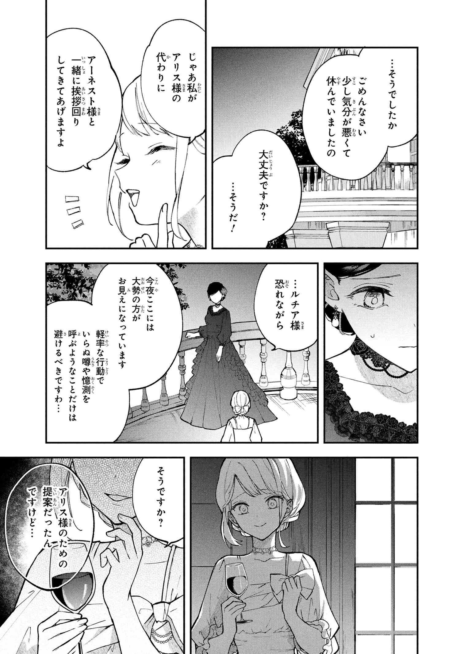 Akirame Reijou Wa Koigokoro Nante Iranai. - Chapter 1 - Page 28