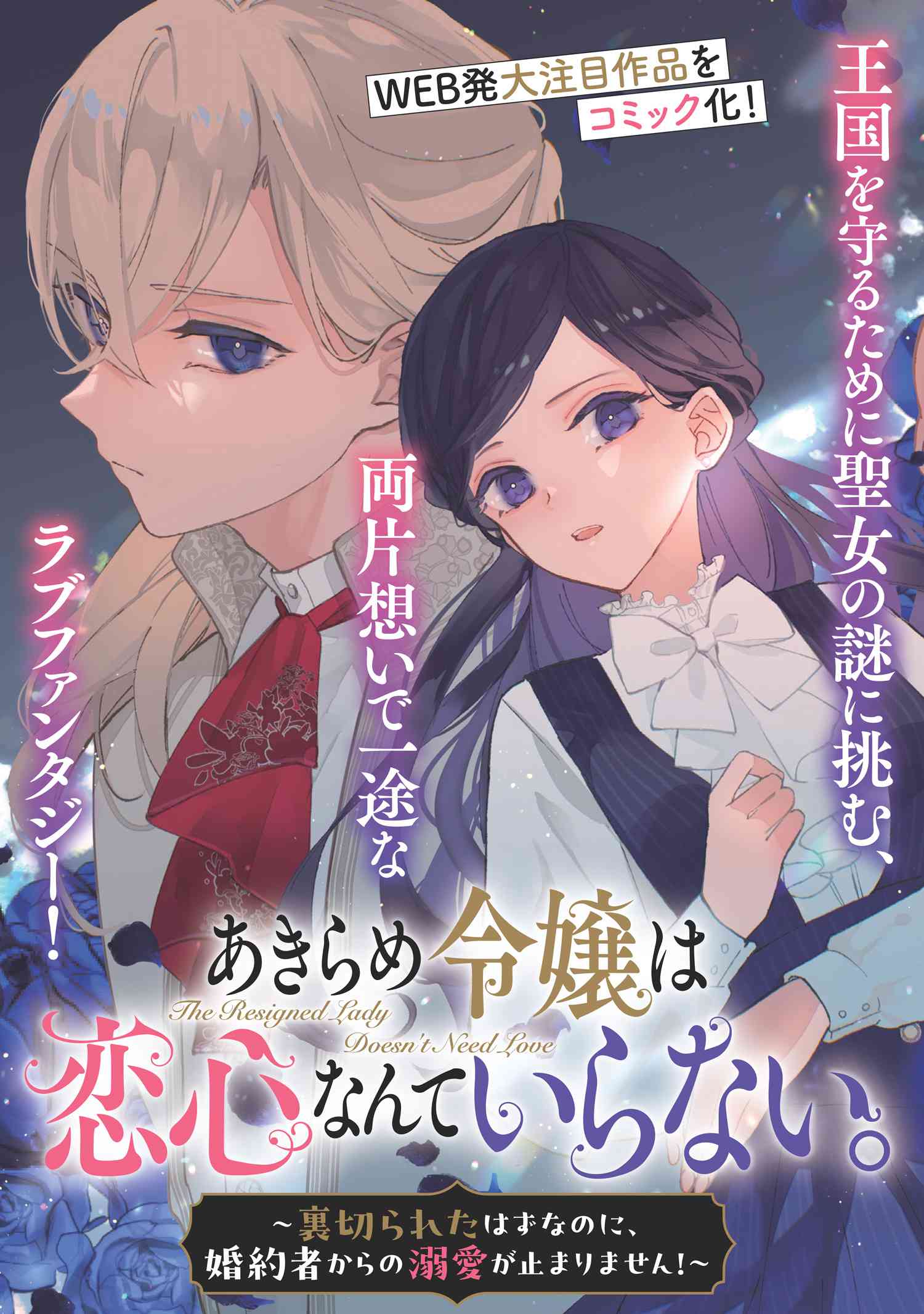 Akirame Reijou Wa Koigokoro Nante Iranai. - Chapter 1 - Page 3
