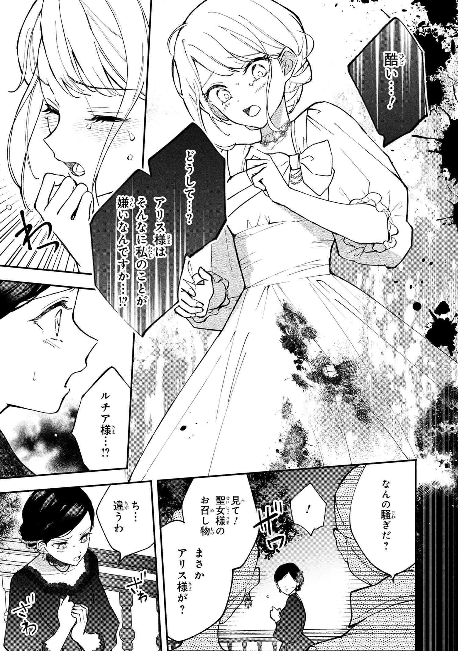 Akirame Reijou Wa Koigokoro Nante Iranai. - Chapter 1 - Page 30