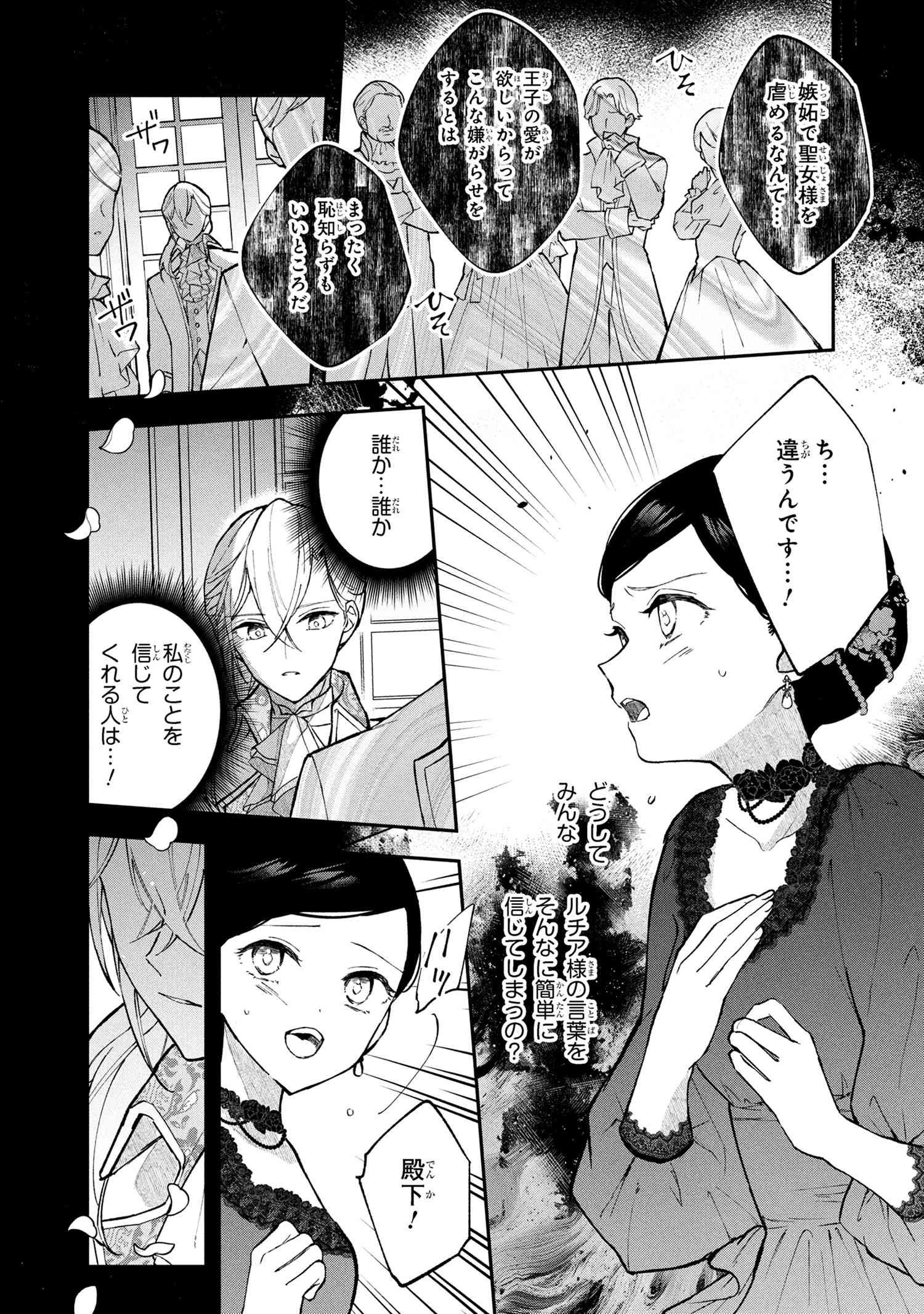 Akirame Reijou Wa Koigokoro Nante Iranai. - Chapter 1 - Page 31
