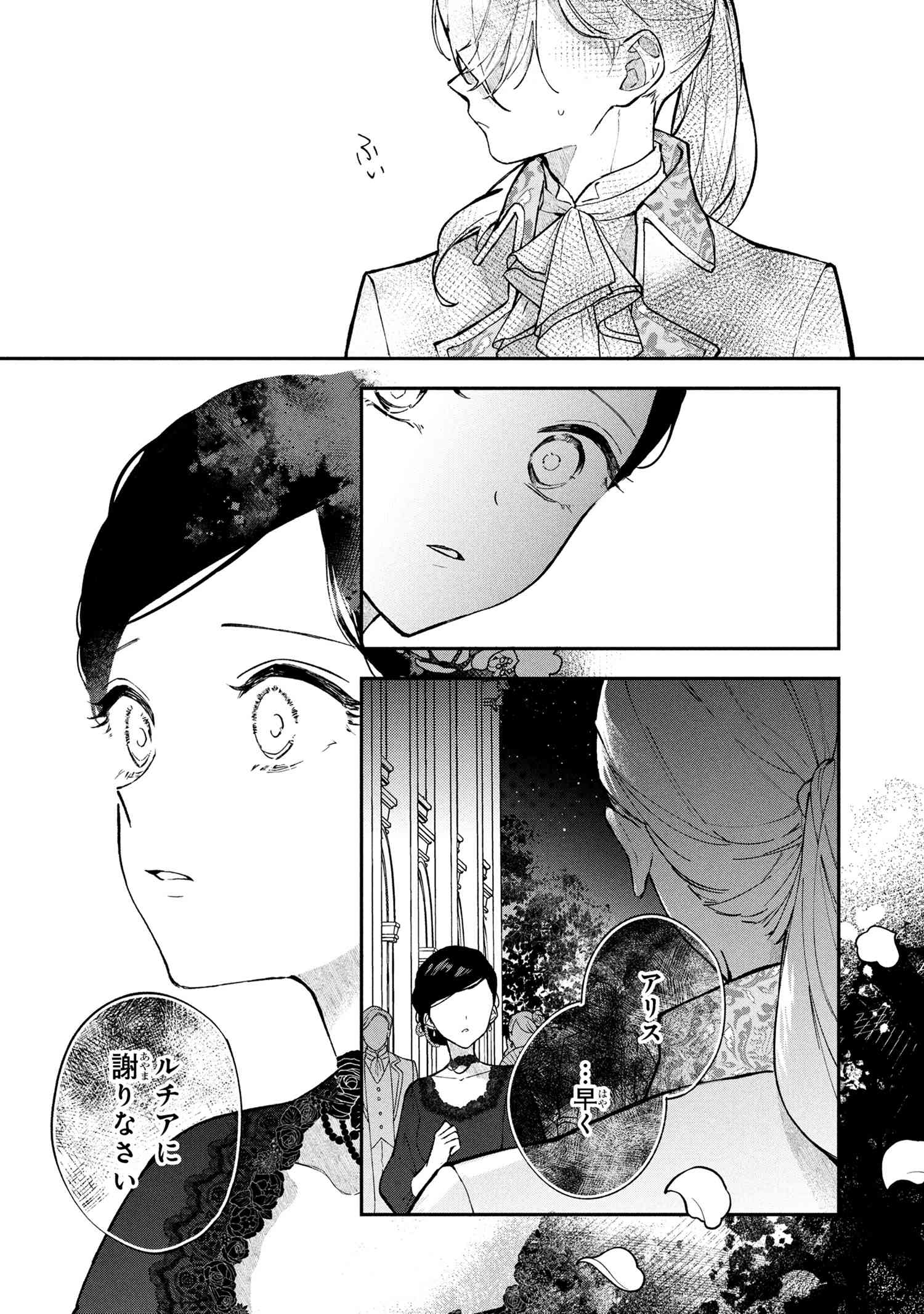 Akirame Reijou Wa Koigokoro Nante Iranai. - Chapter 1 - Page 32