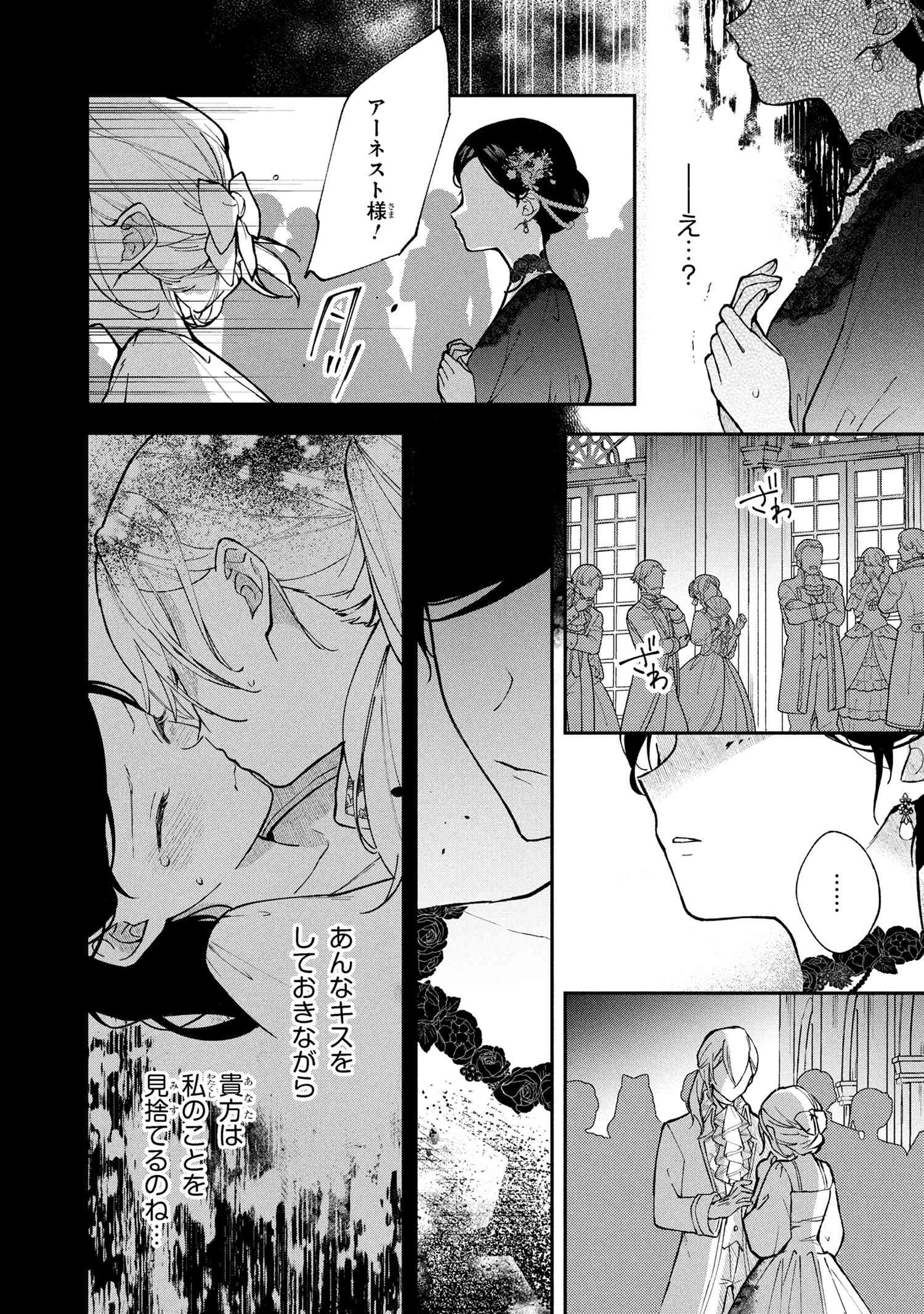 Akirame Reijou Wa Koigokoro Nante Iranai. - Chapter 1 - Page 33