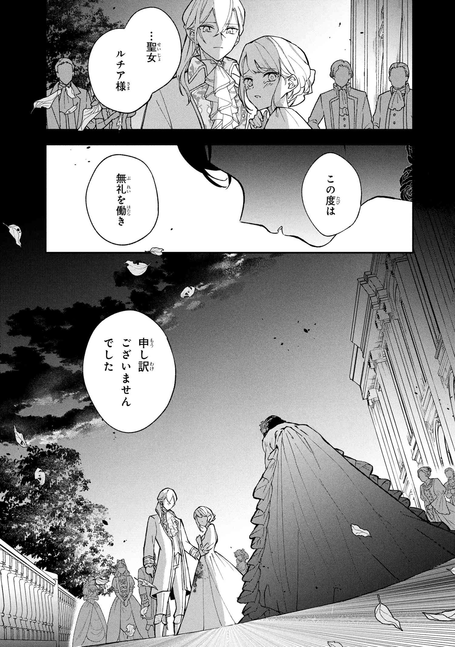 Akirame Reijou Wa Koigokoro Nante Iranai. - Chapter 1 - Page 34