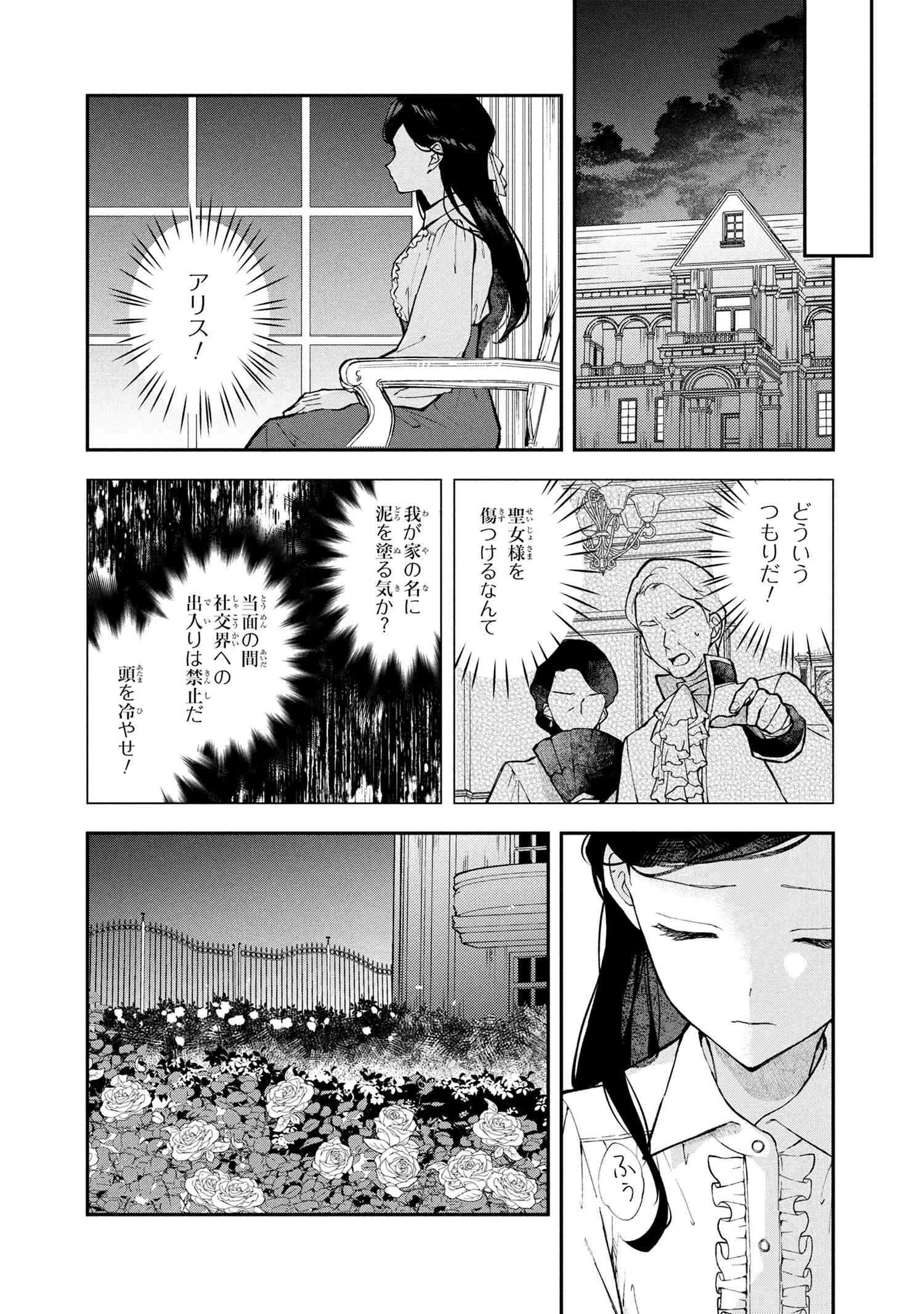 Akirame Reijou Wa Koigokoro Nante Iranai. - Chapter 1 - Page 35