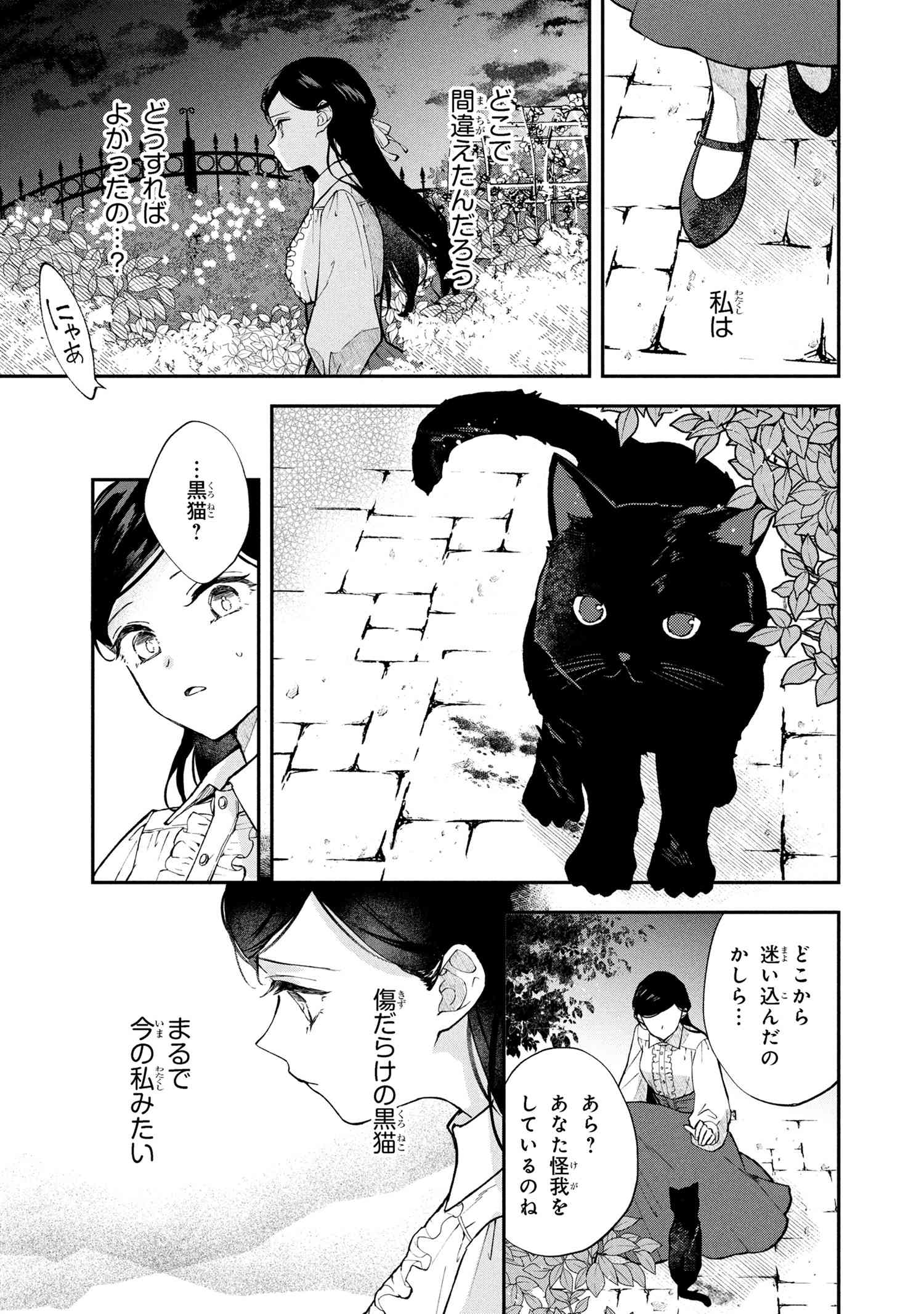 Akirame Reijou Wa Koigokoro Nante Iranai. - Chapter 1 - Page 36
