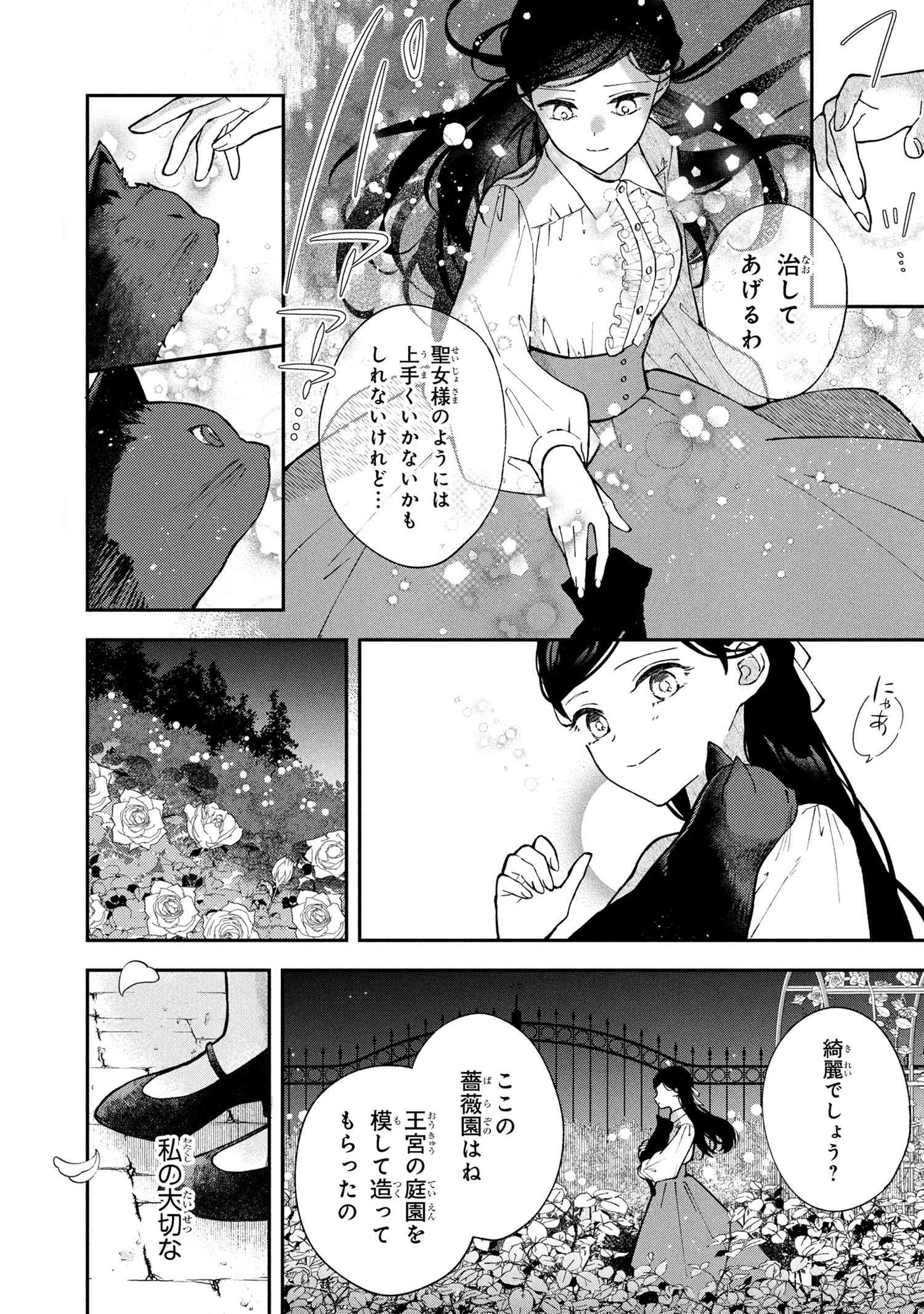 Akirame Reijou Wa Koigokoro Nante Iranai. - Chapter 1 - Page 37