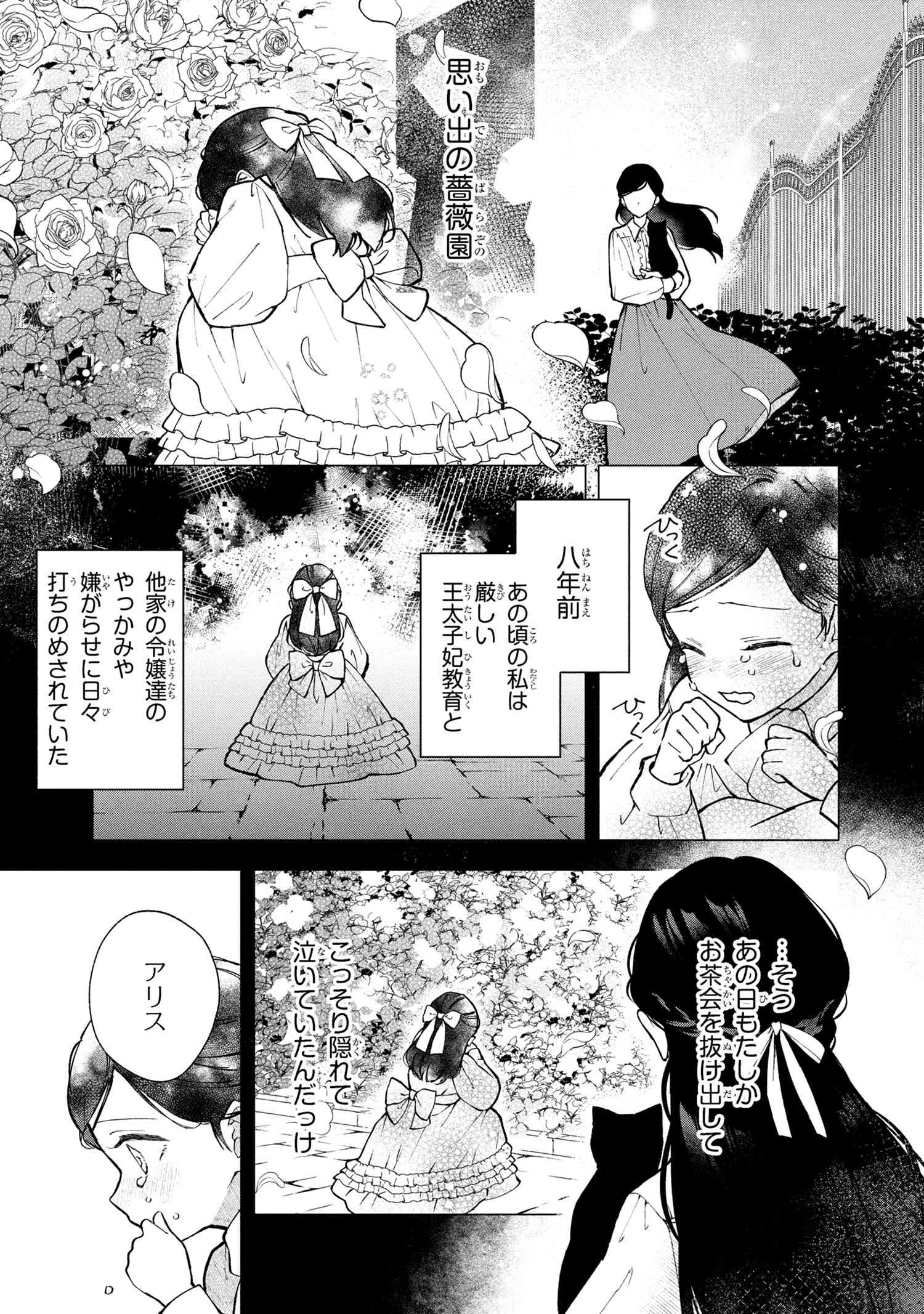 Akirame Reijou Wa Koigokoro Nante Iranai. - Chapter 1 - Page 38