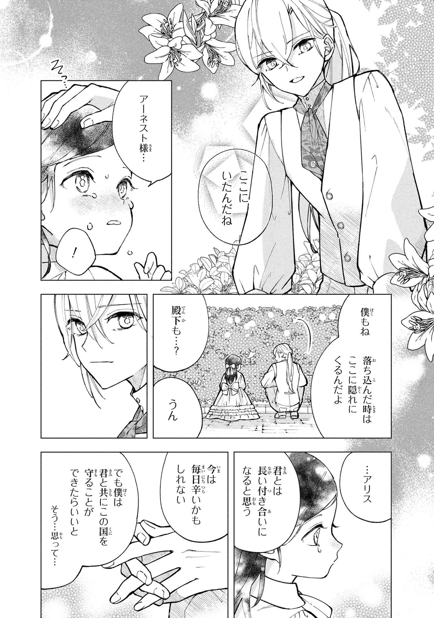 Akirame Reijou Wa Koigokoro Nante Iranai. - Chapter 1 - Page 39