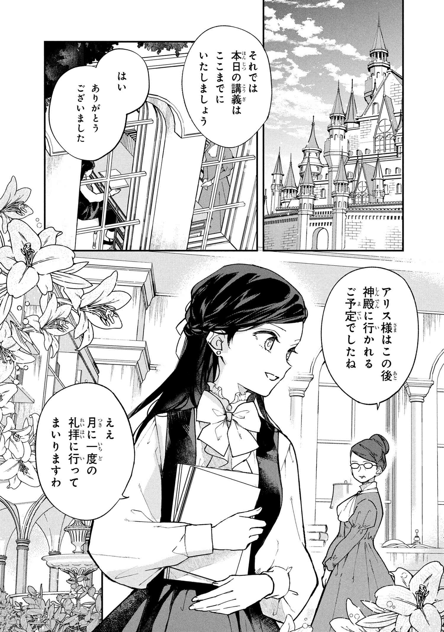 Akirame Reijou Wa Koigokoro Nante Iranai. - Chapter 1 - Page 4