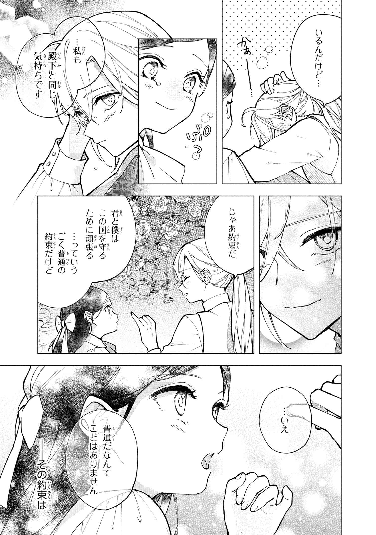 Akirame Reijou Wa Koigokoro Nante Iranai. - Chapter 1 - Page 40