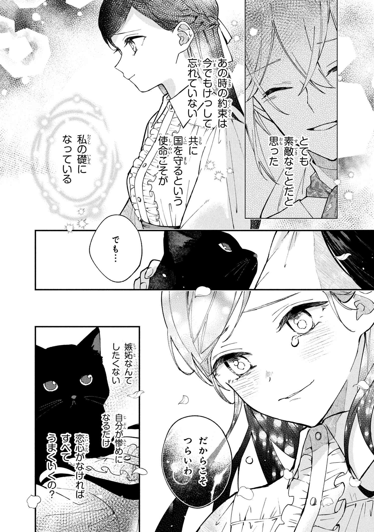 Akirame Reijou Wa Koigokoro Nante Iranai. - Chapter 1 - Page 41