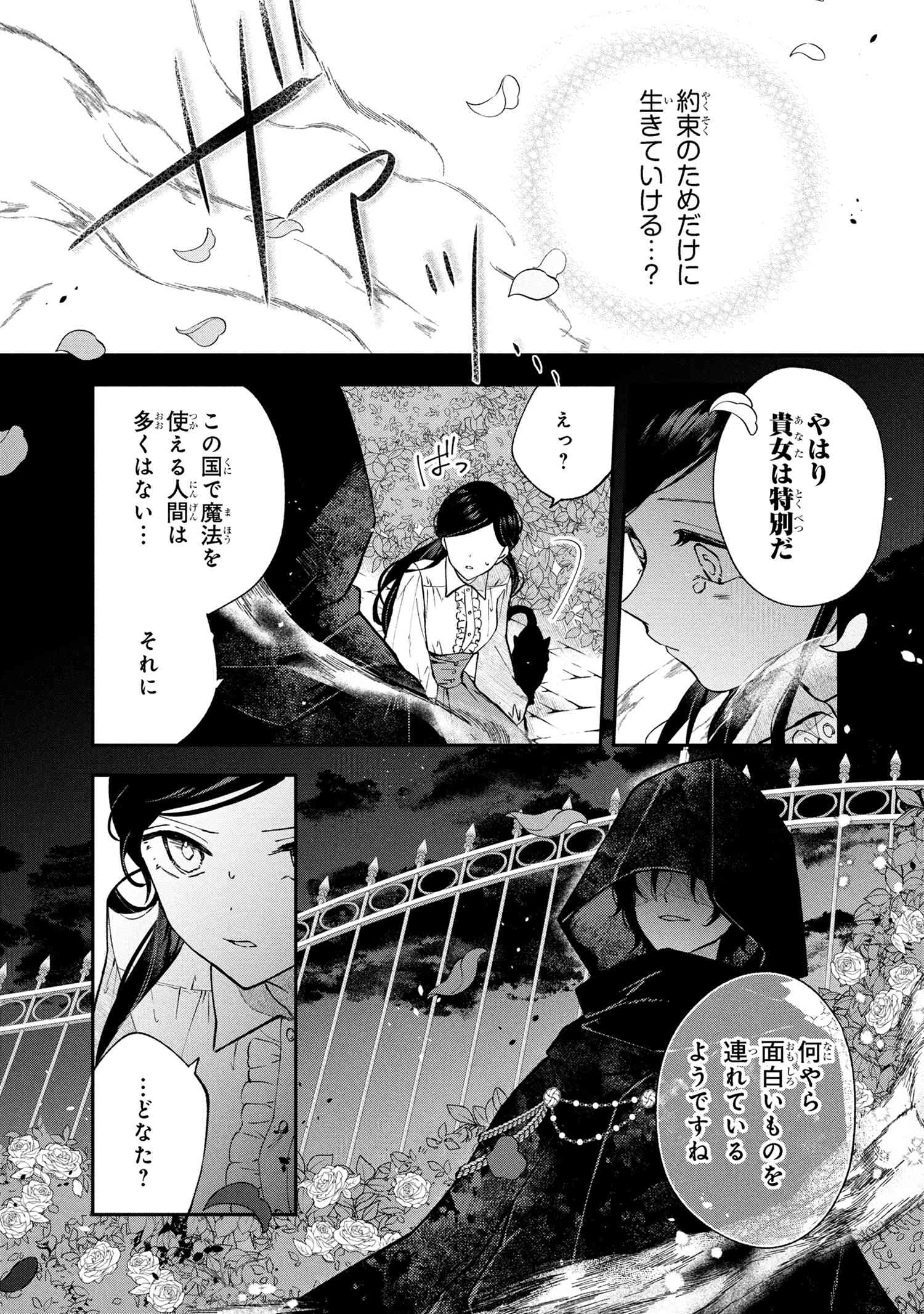 Akirame Reijou Wa Koigokoro Nante Iranai. - Chapter 1 - Page 42