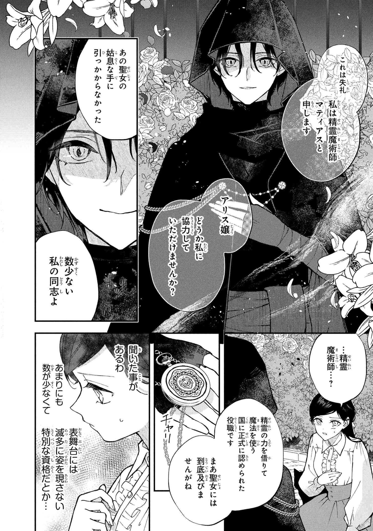 Akirame Reijou Wa Koigokoro Nante Iranai. - Chapter 1 - Page 43