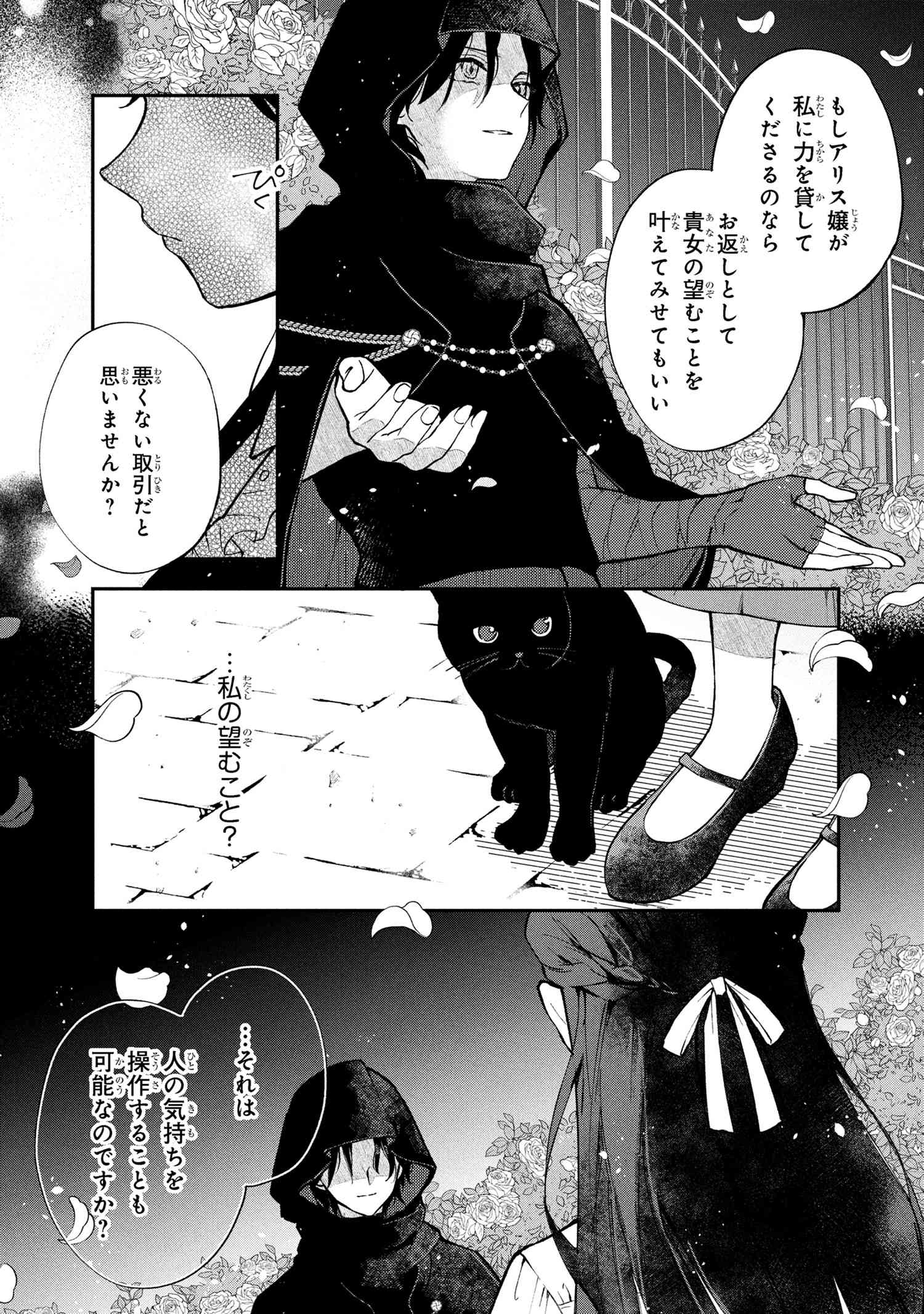 Akirame Reijou Wa Koigokoro Nante Iranai. - Chapter 1 - Page 44